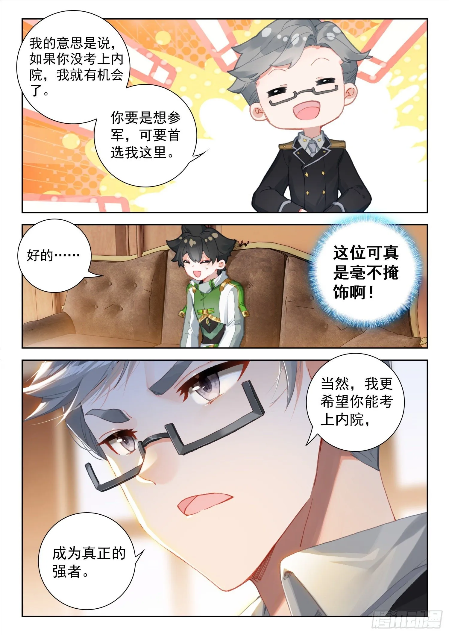 三十三天翼 第4页