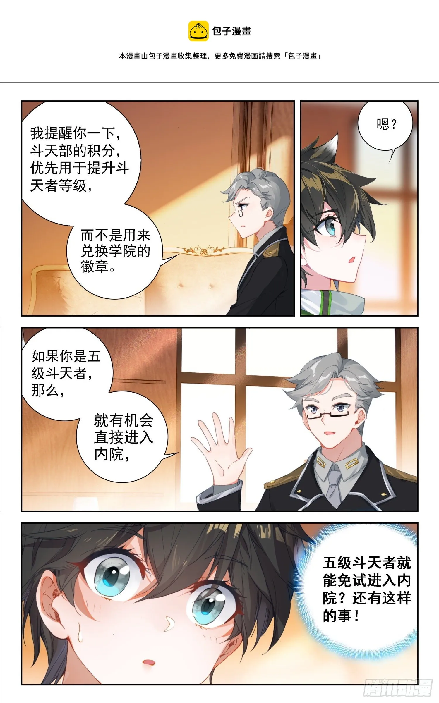三十三天翼 第5页