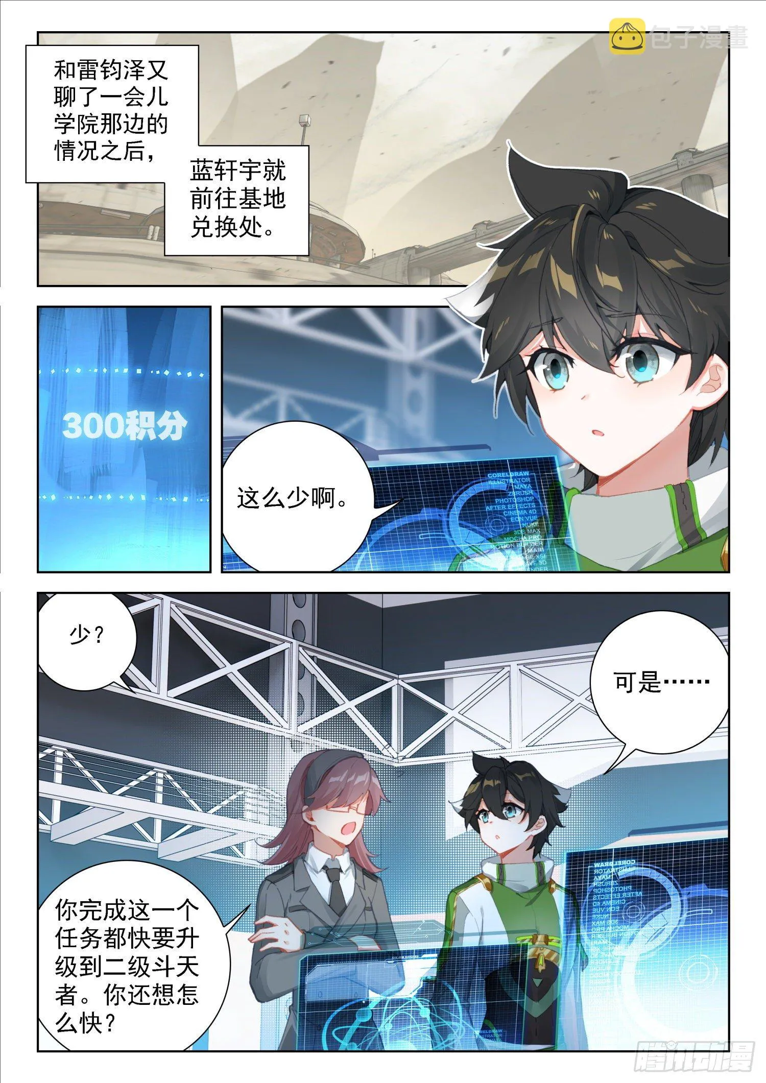 三十三天翼 第6页