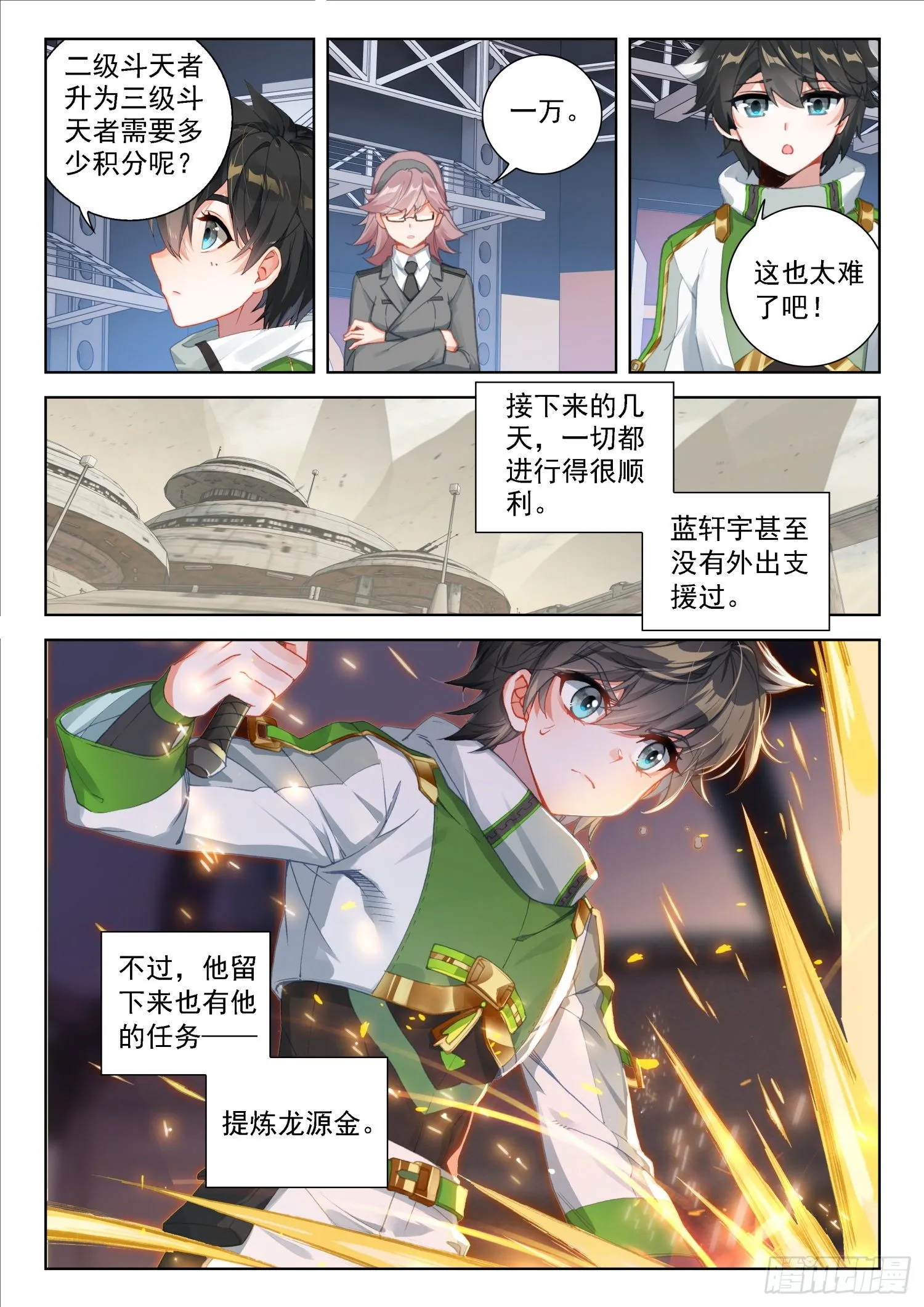 三十三天翼 第7页