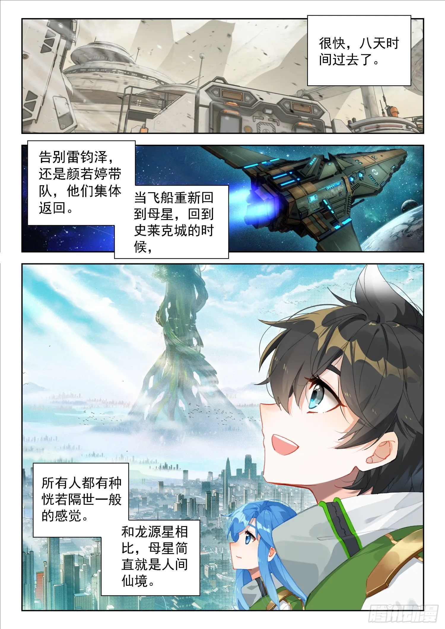 三十三天翼 第8页