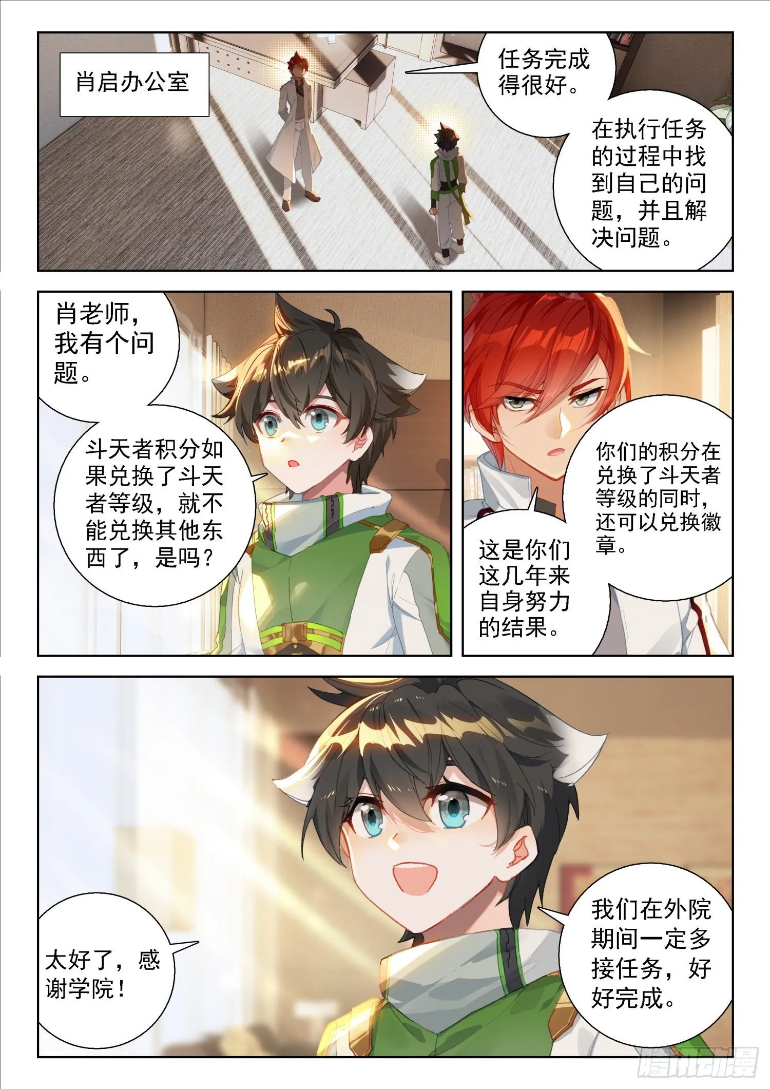 三十三天翼 第9页
