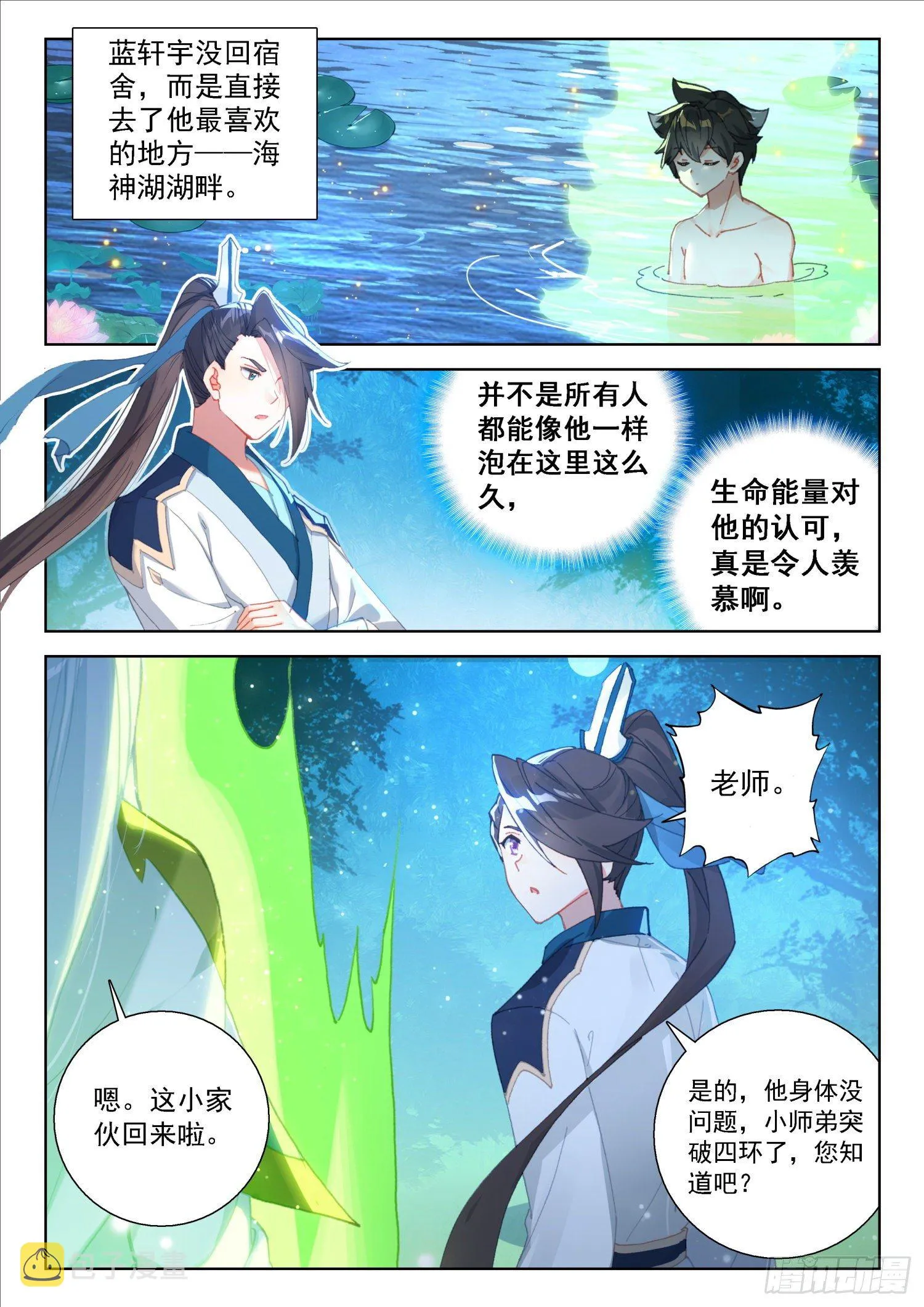 三十三天翼 第10页