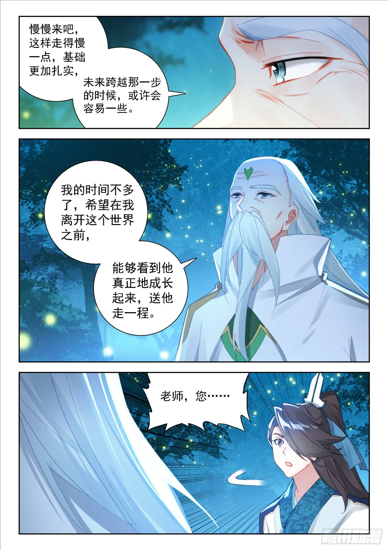 三十三天翼 第11页
