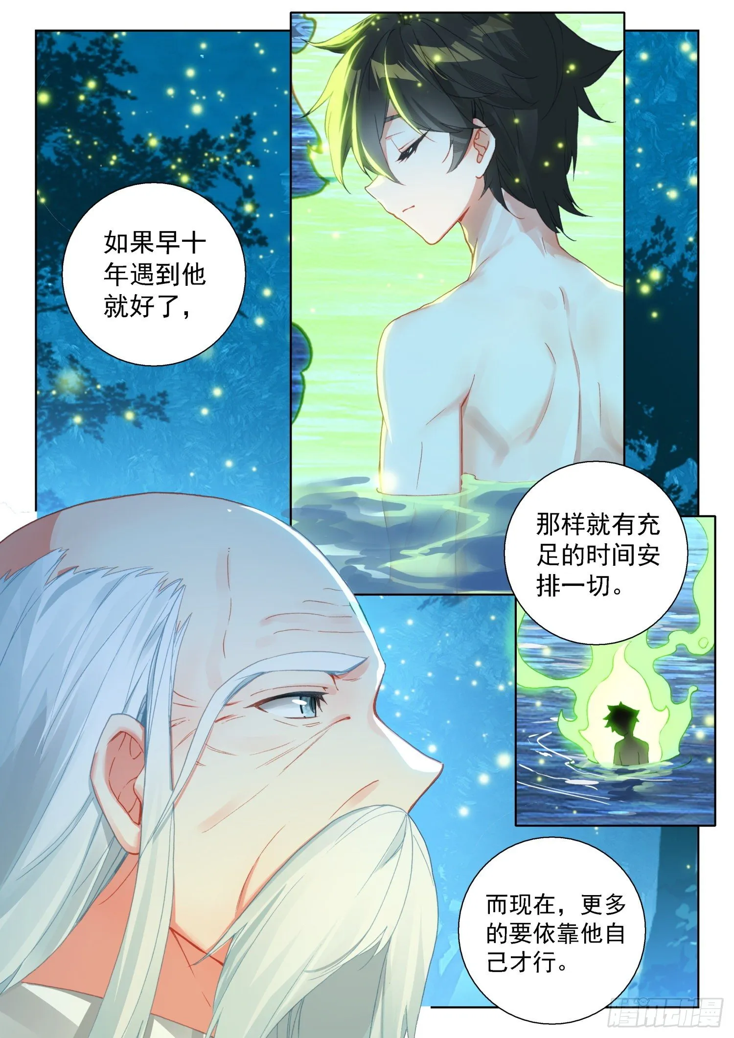 三十三天翼 第12页