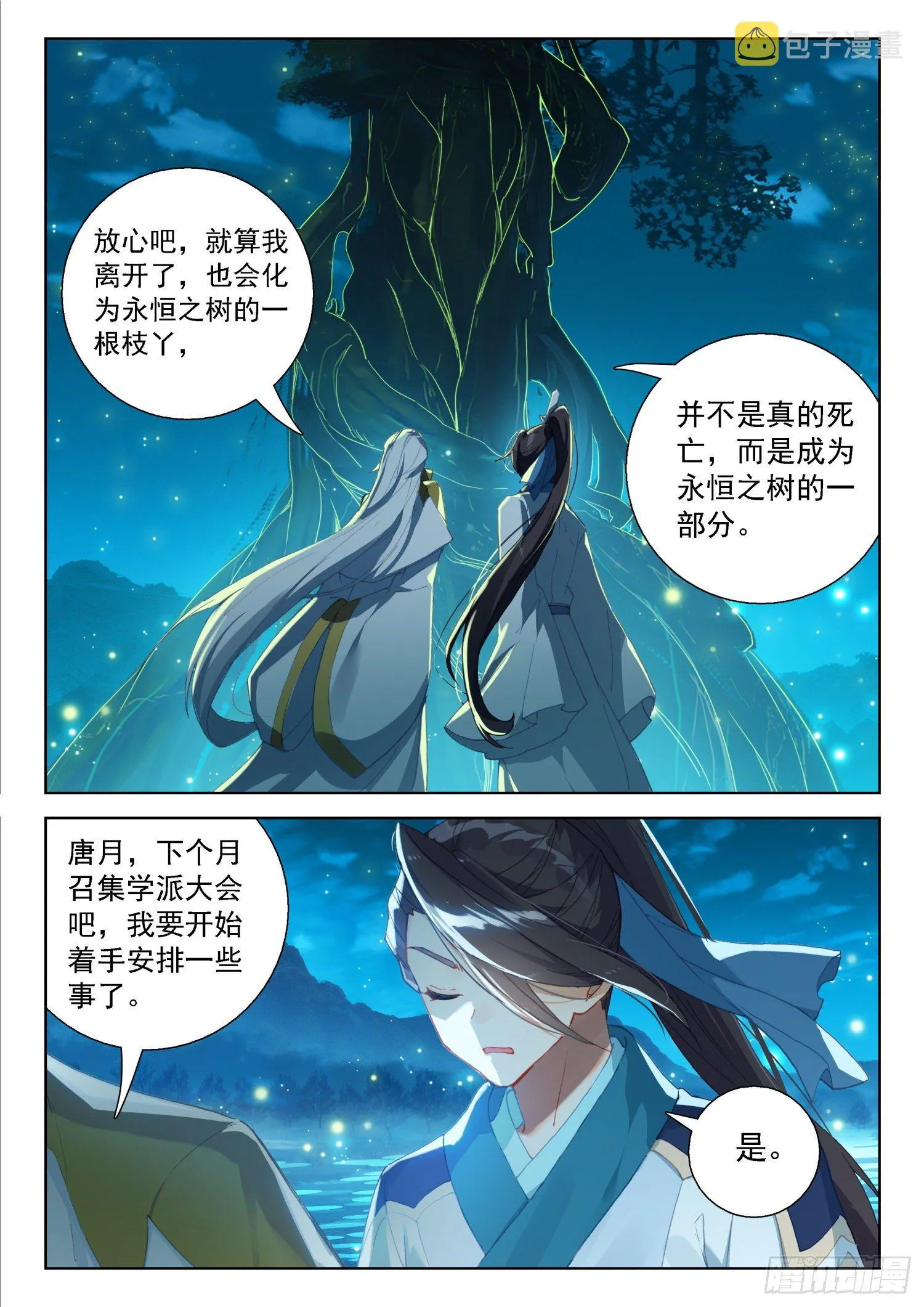 三十三天翼 第13页