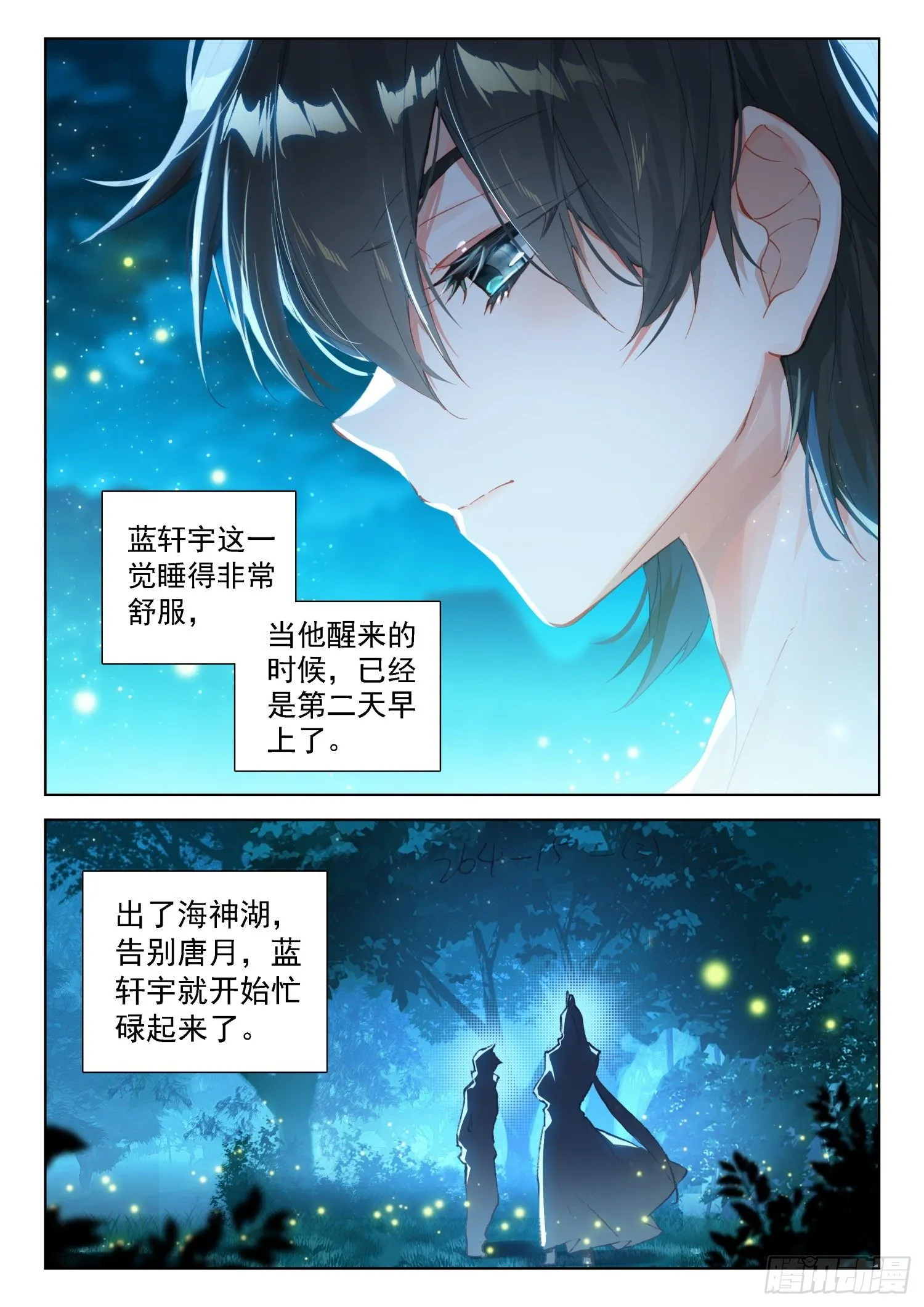 三十三天翼 第14页