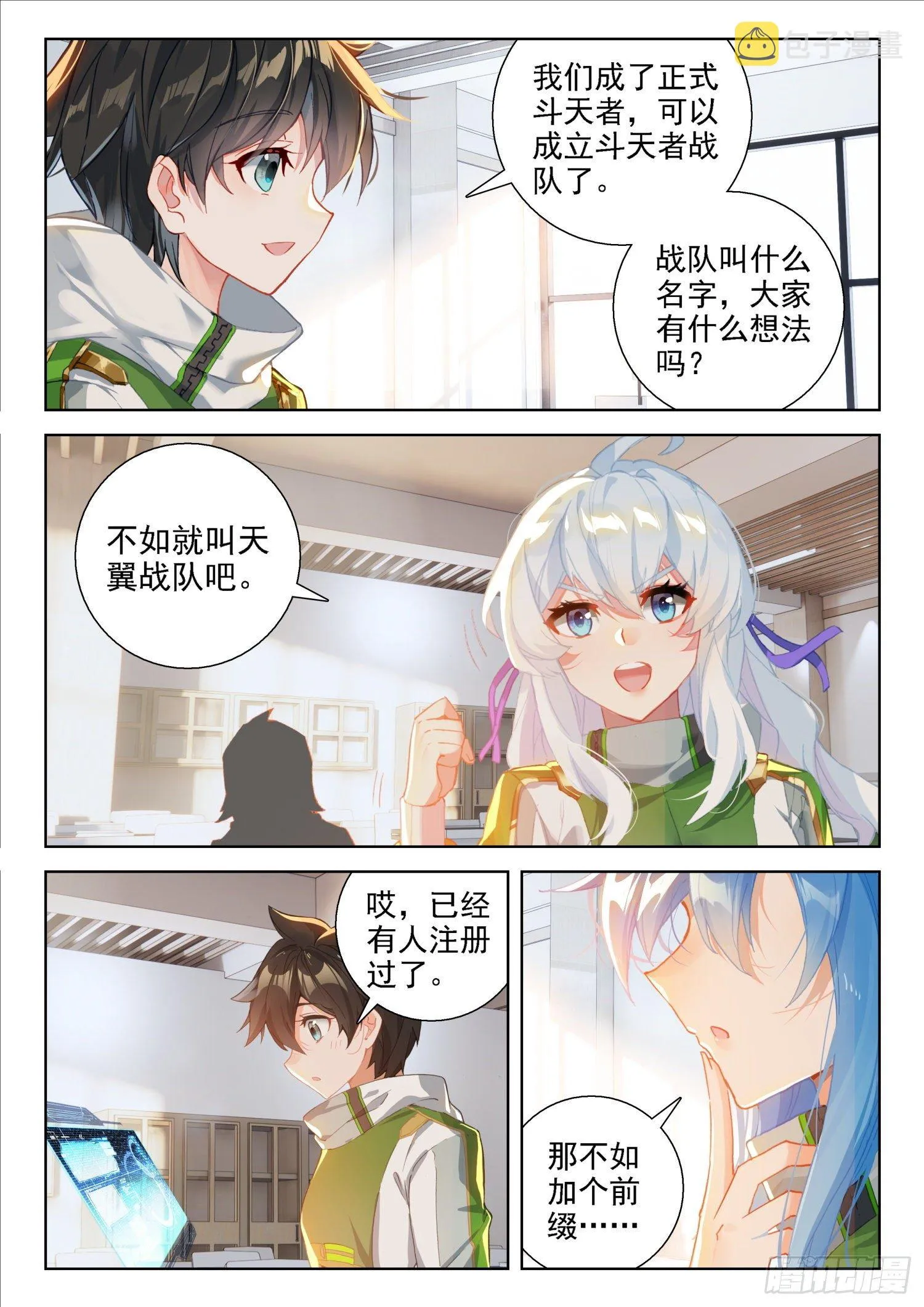 三十三天翼 第15页