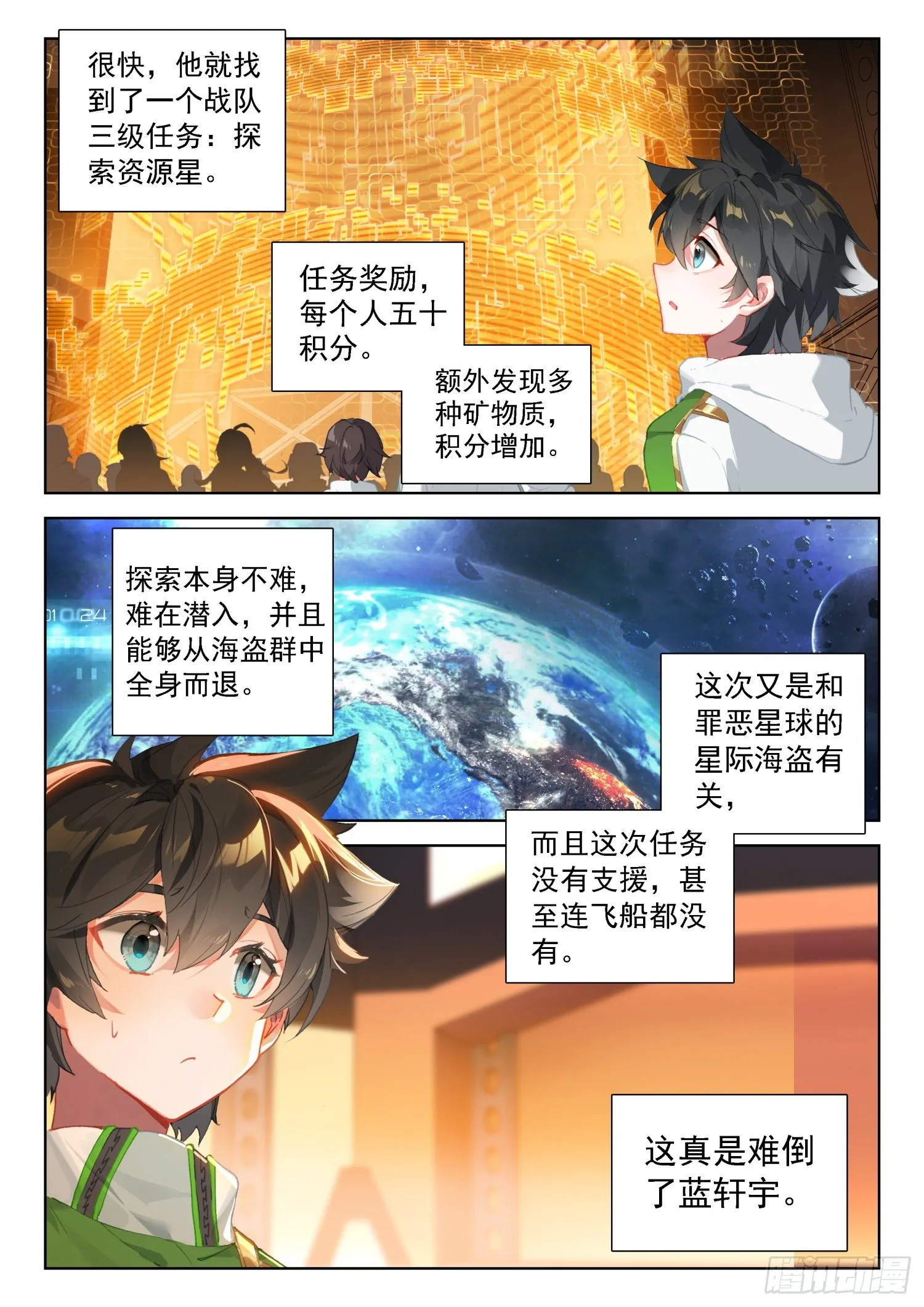 三十三天翼 第17页