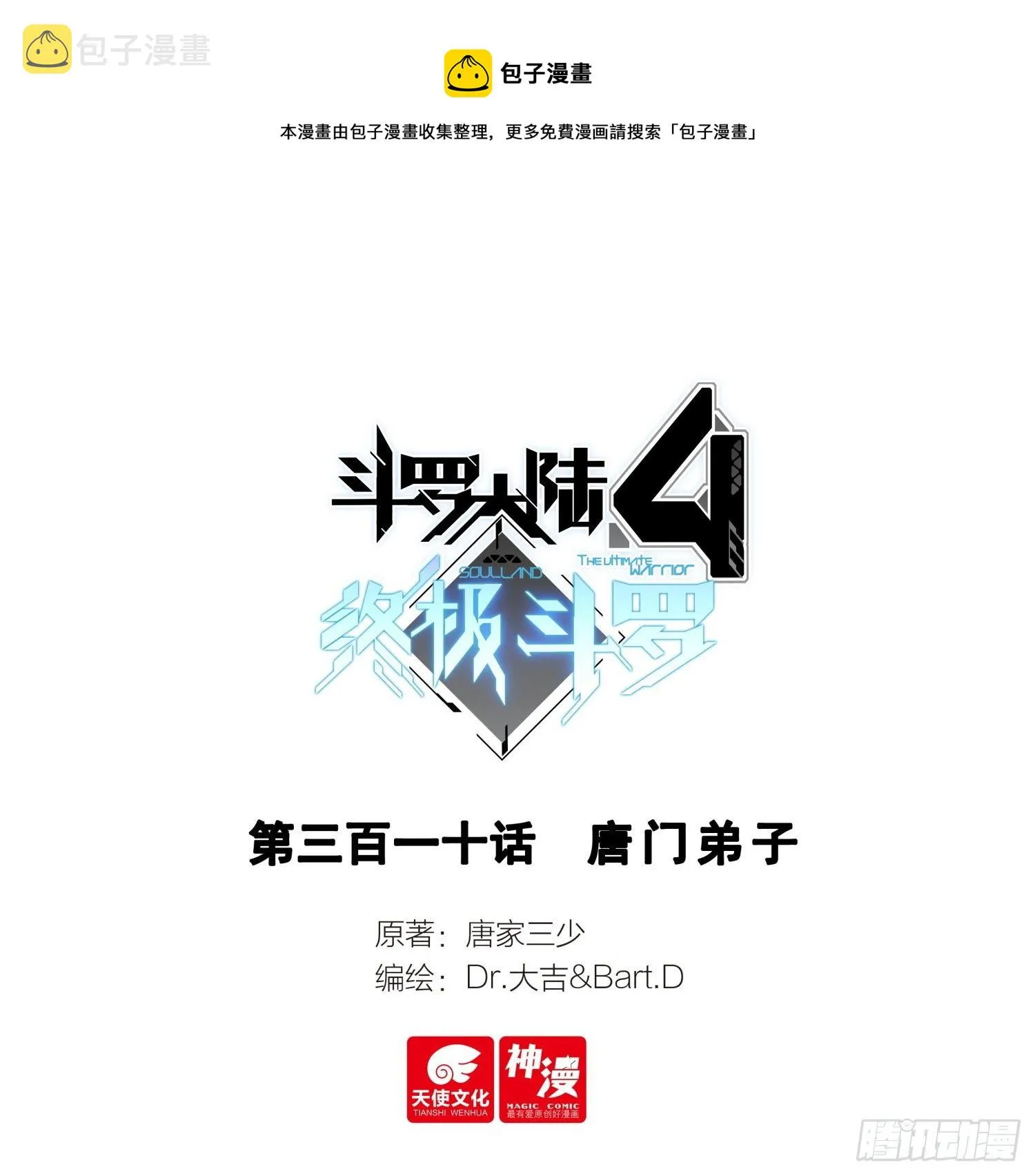 唐门弟子 第1页