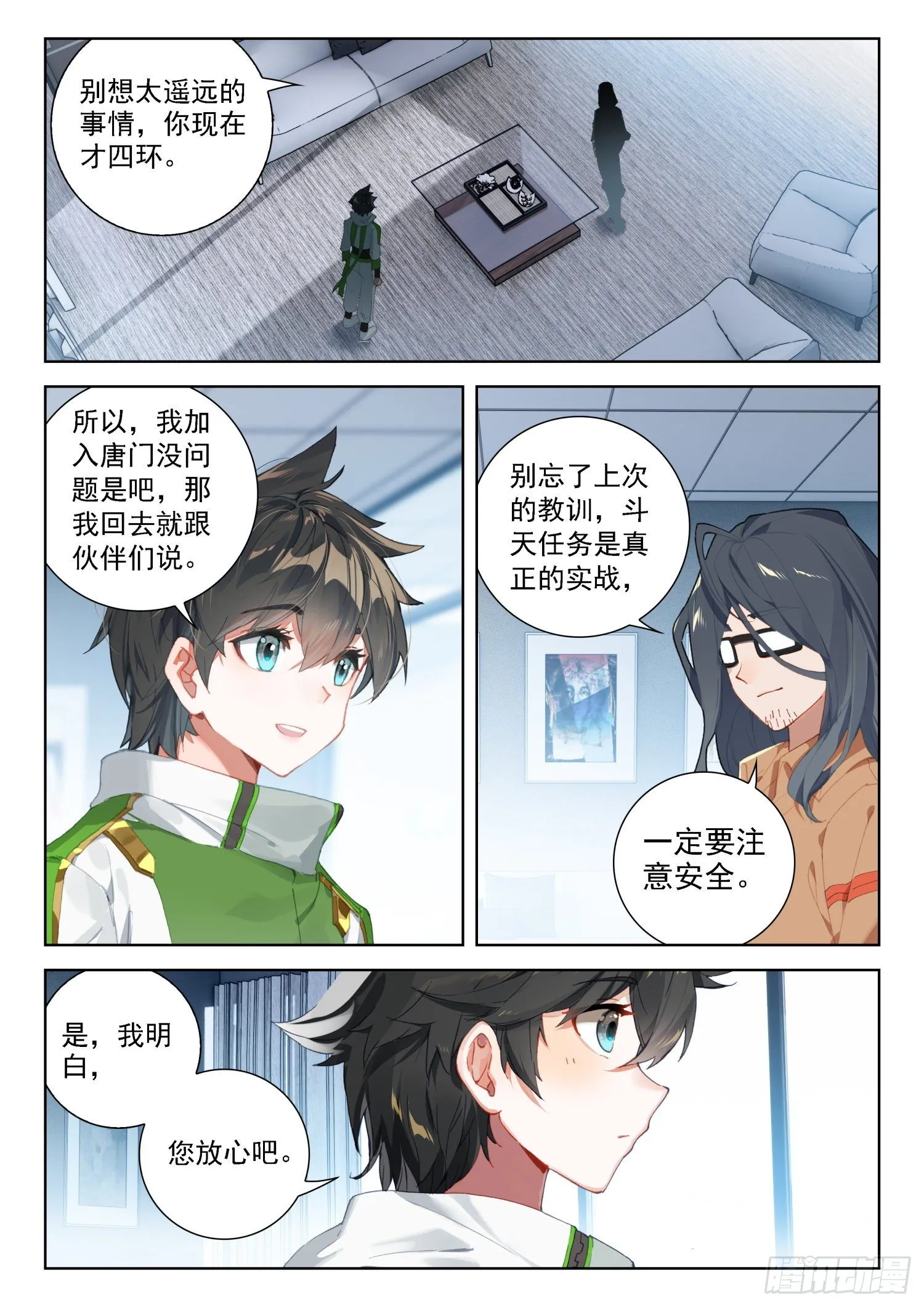 唐门弟子 第2页