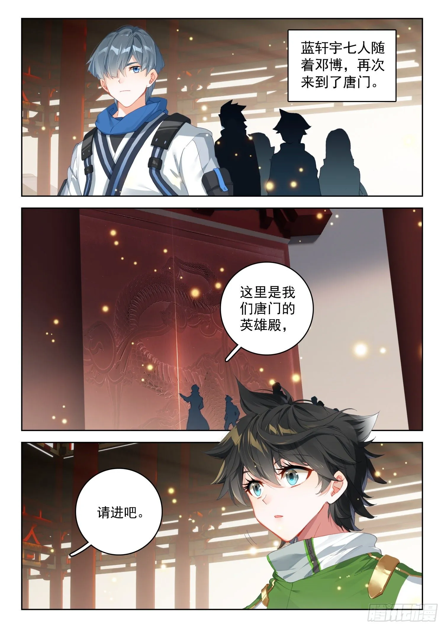 唐门弟子 第3页