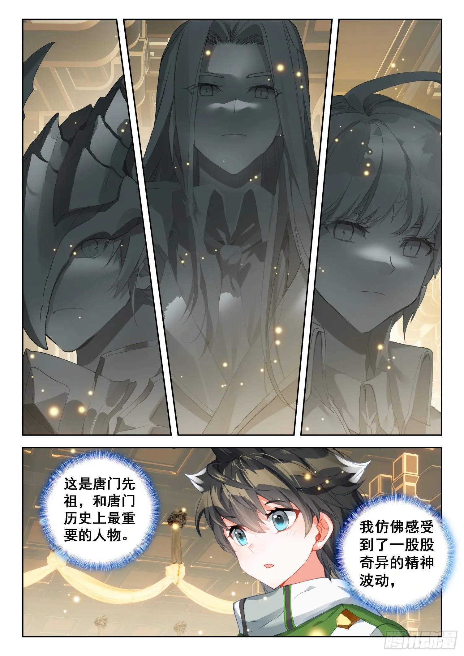 唐门弟子 第5页