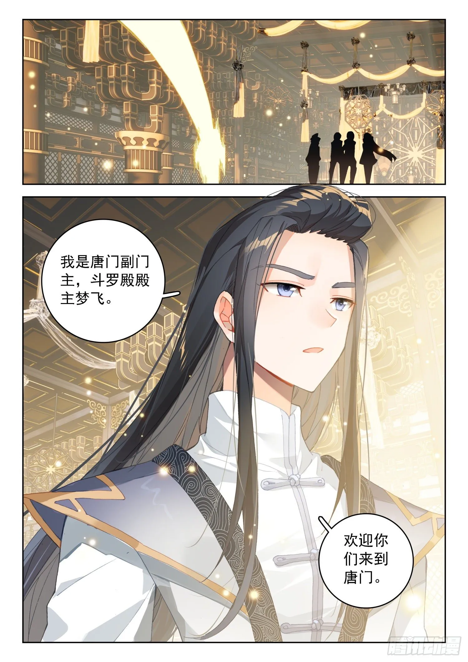 唐门弟子 第6页