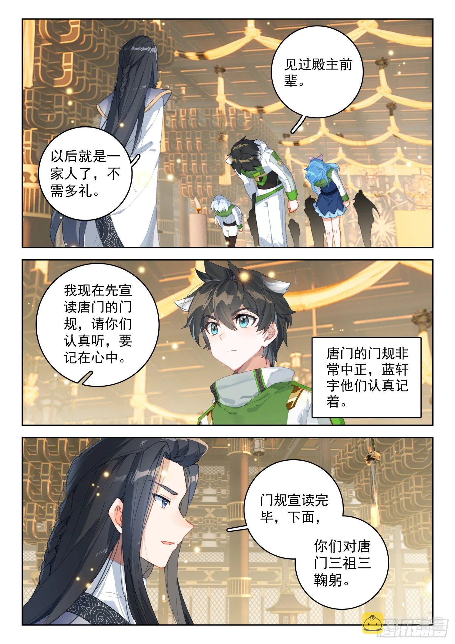 唐门弟子 第7页
