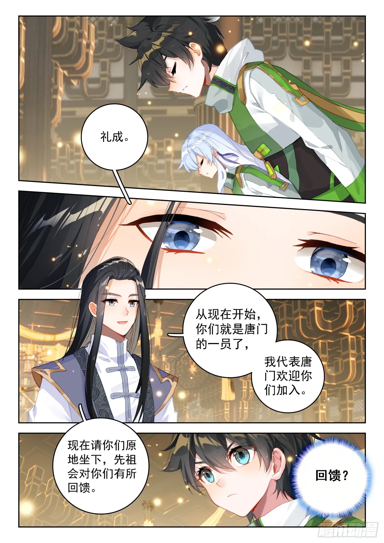 唐门弟子 第8页
