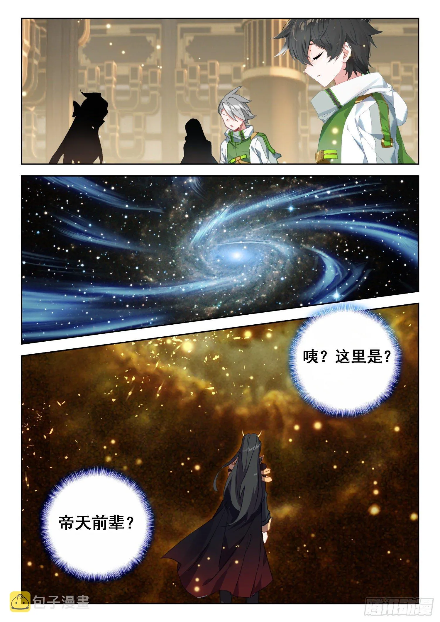 唐门弟子 第9页