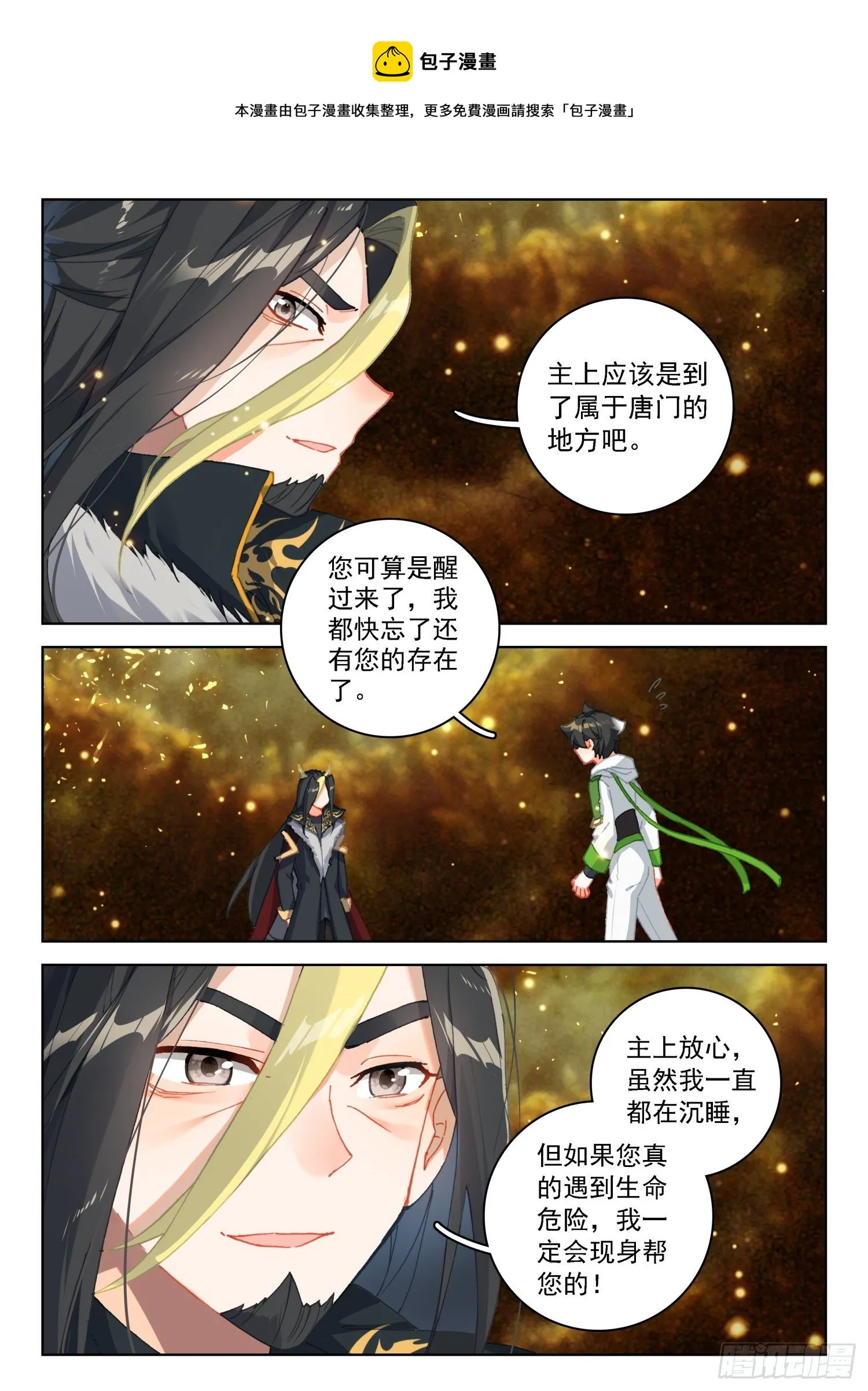 唐门弟子 第10页