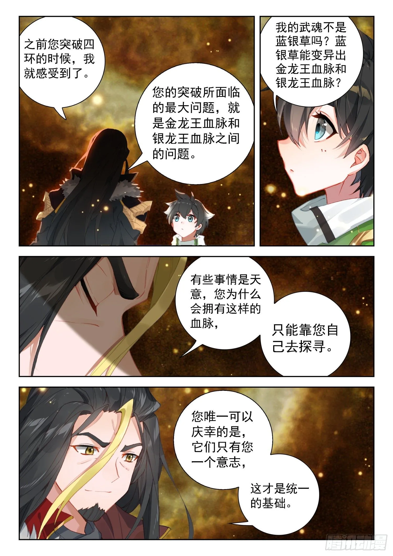 唐门弟子 第11页