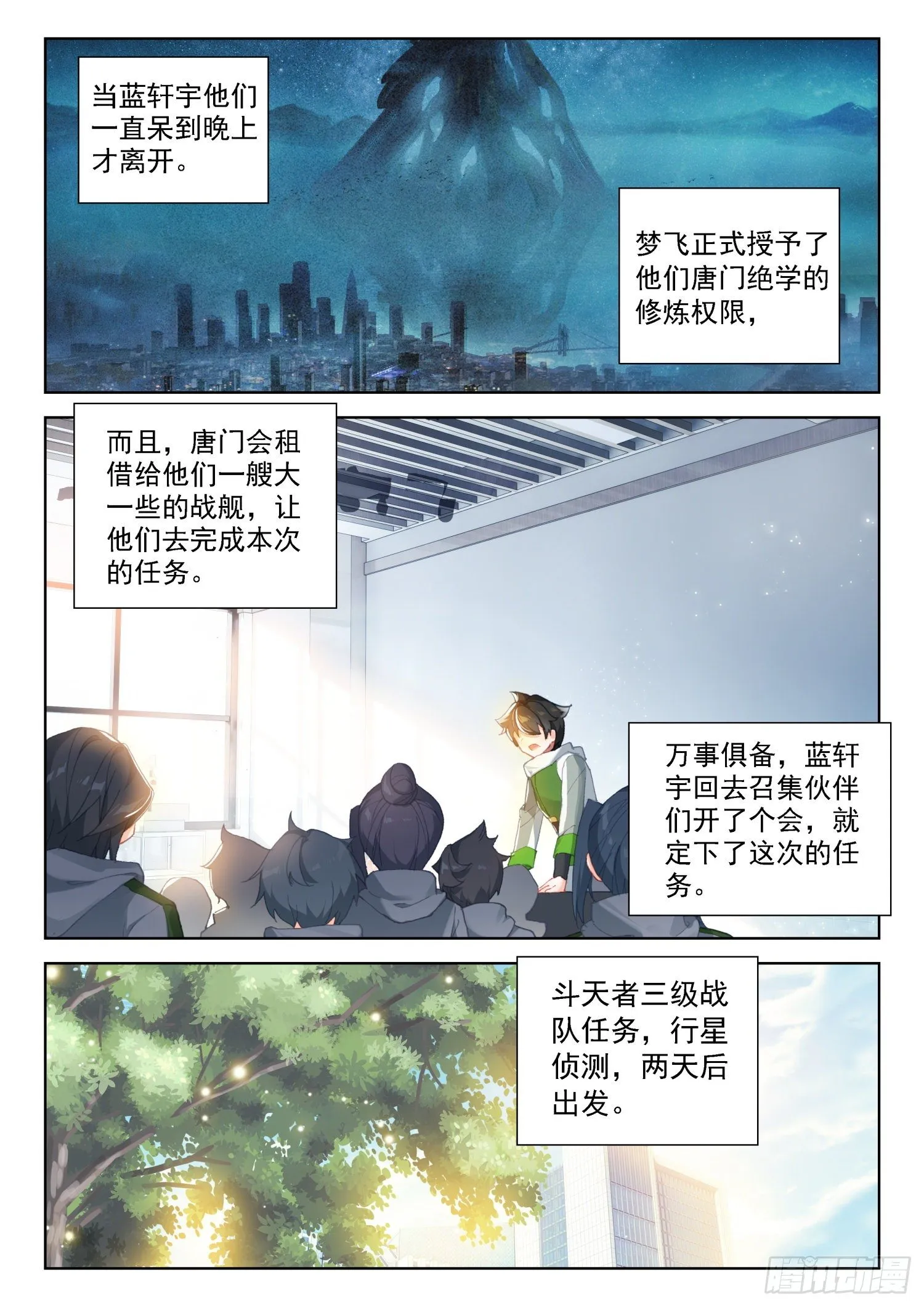 唐门弟子 第13页