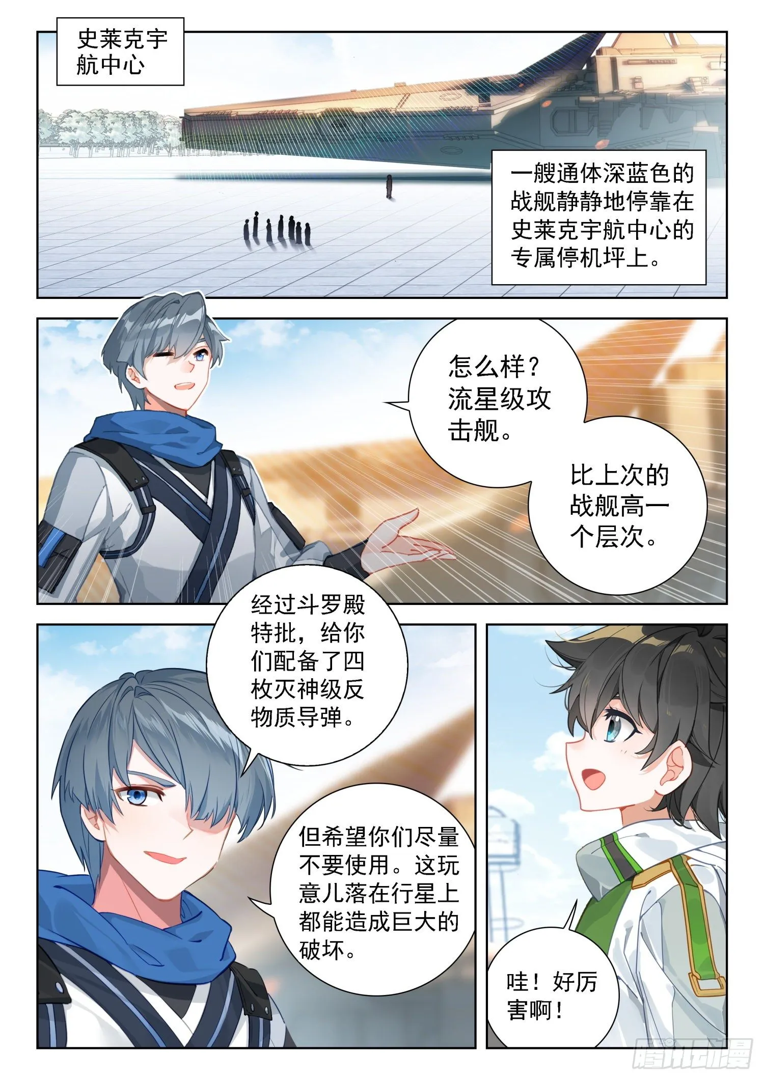 唐门弟子 第14页