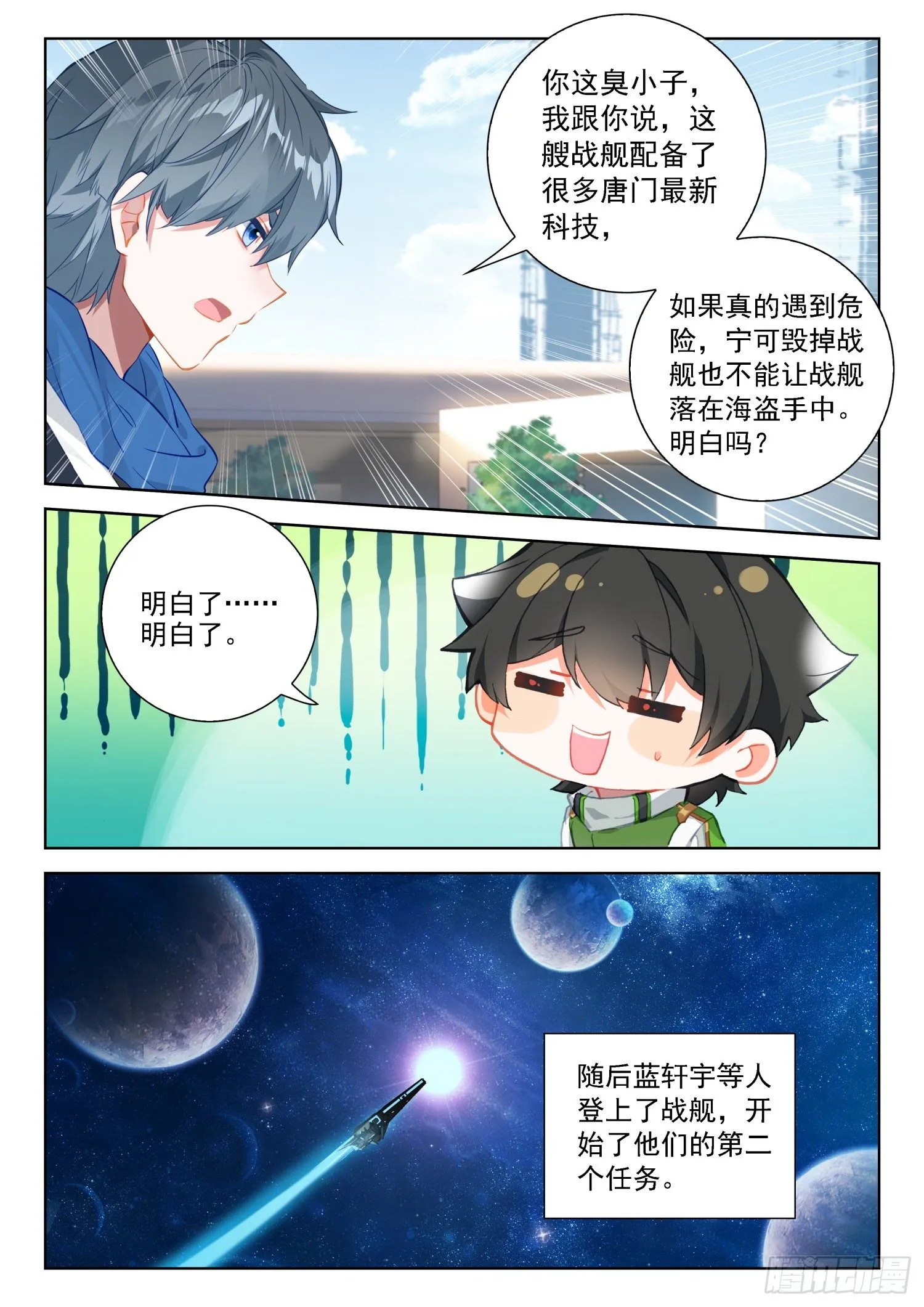 唐门弟子 第15页