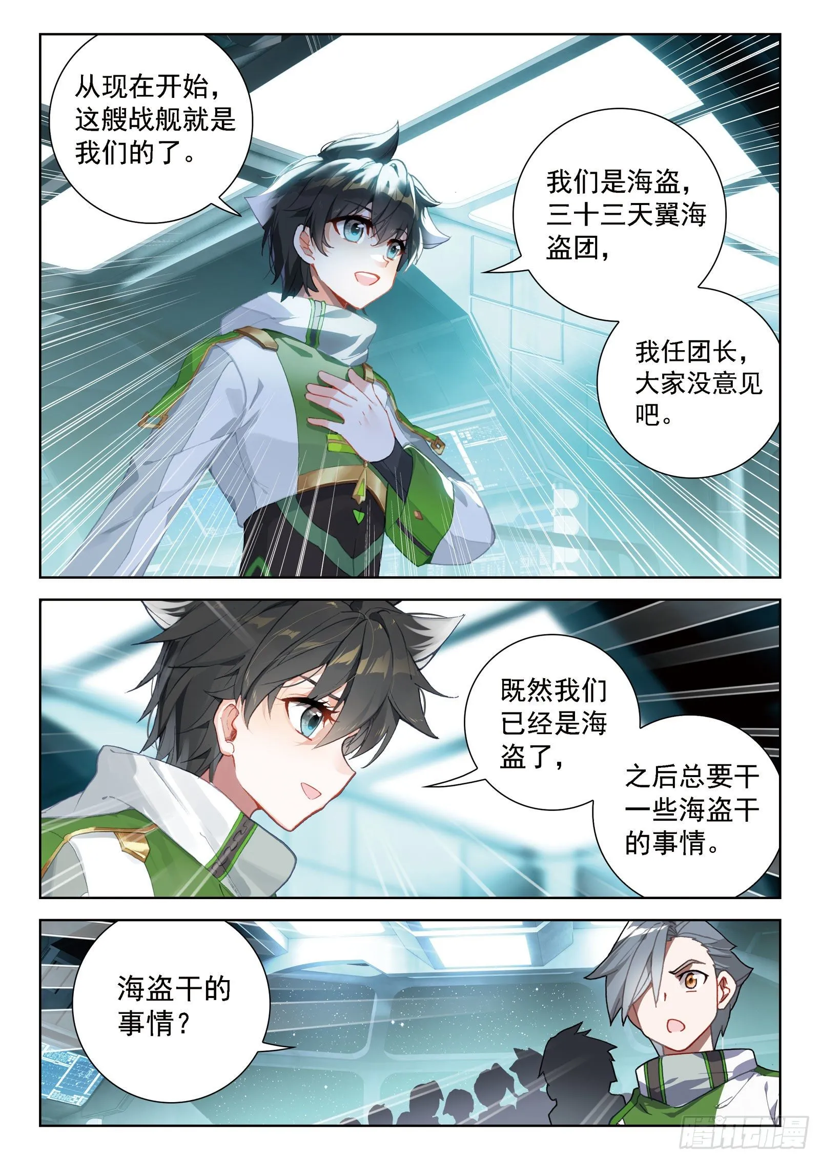 唐门弟子 第16页