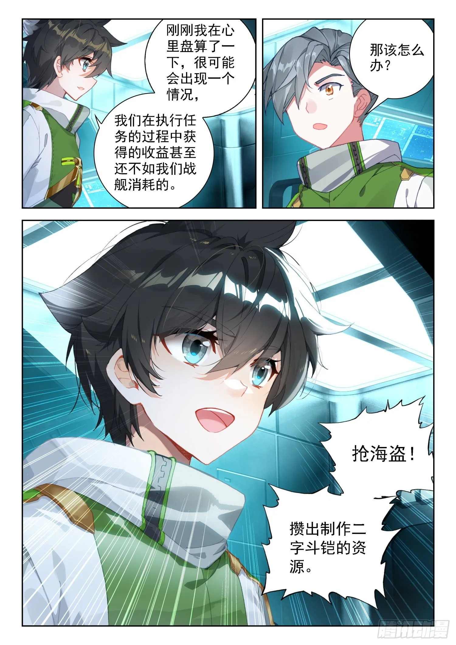 唐门弟子 第17页