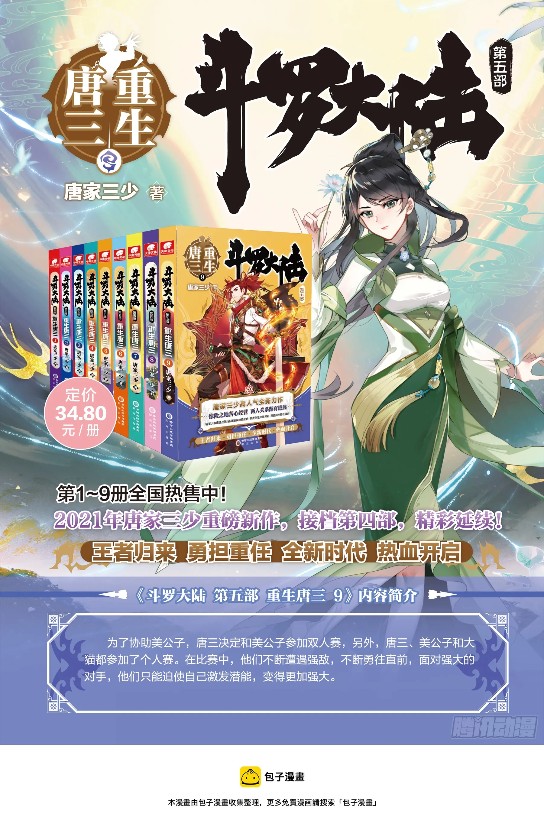 唐门弟子 第18页