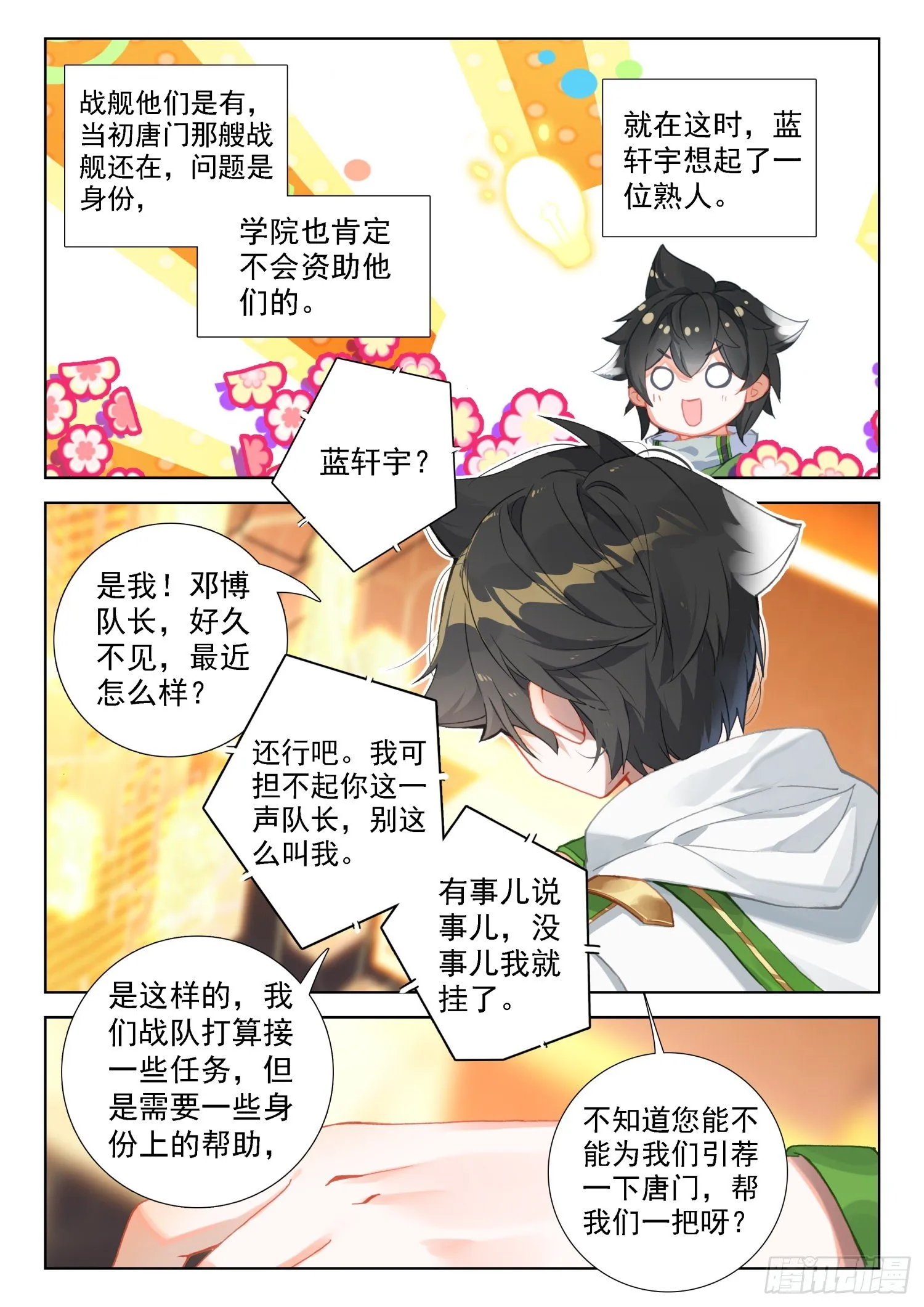 唐门总部 第2页
