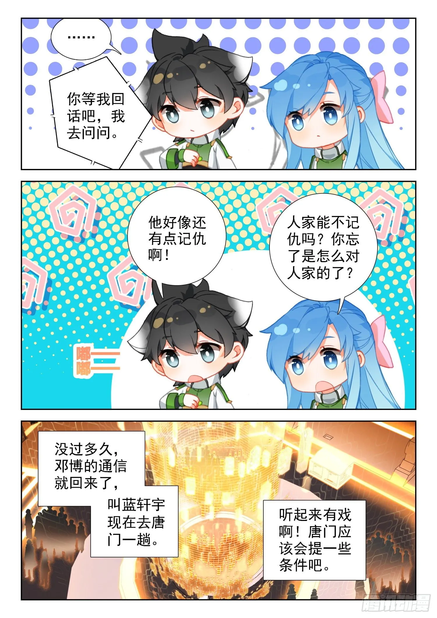 唐门总部 第3页