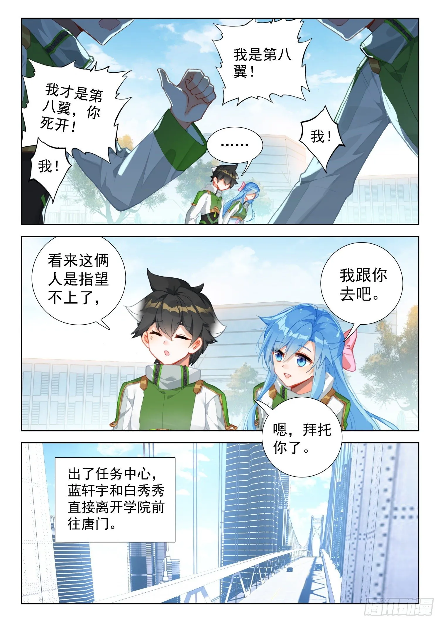 唐门总部 第4页