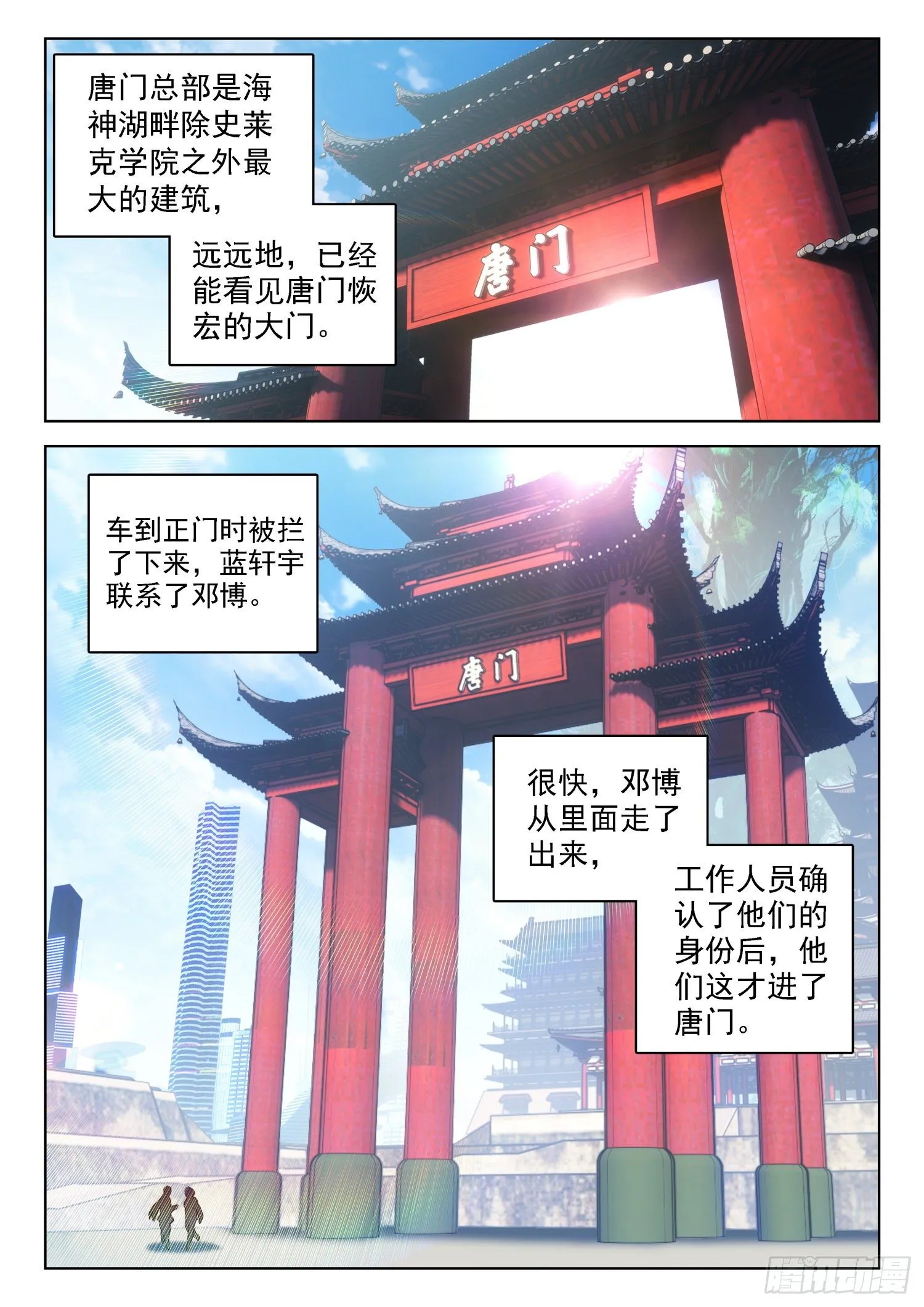 唐门总部 第5页