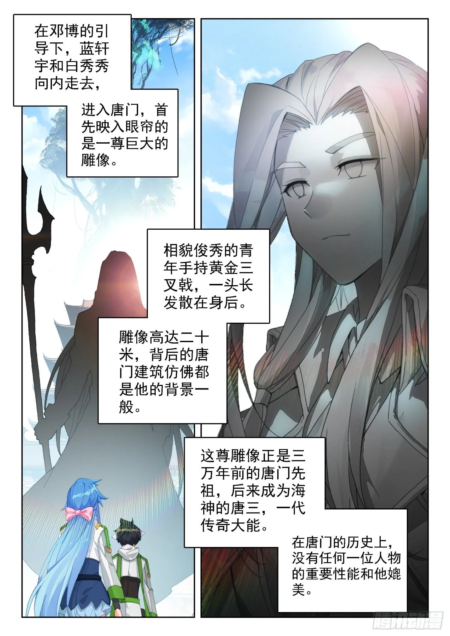 唐门总部 第6页