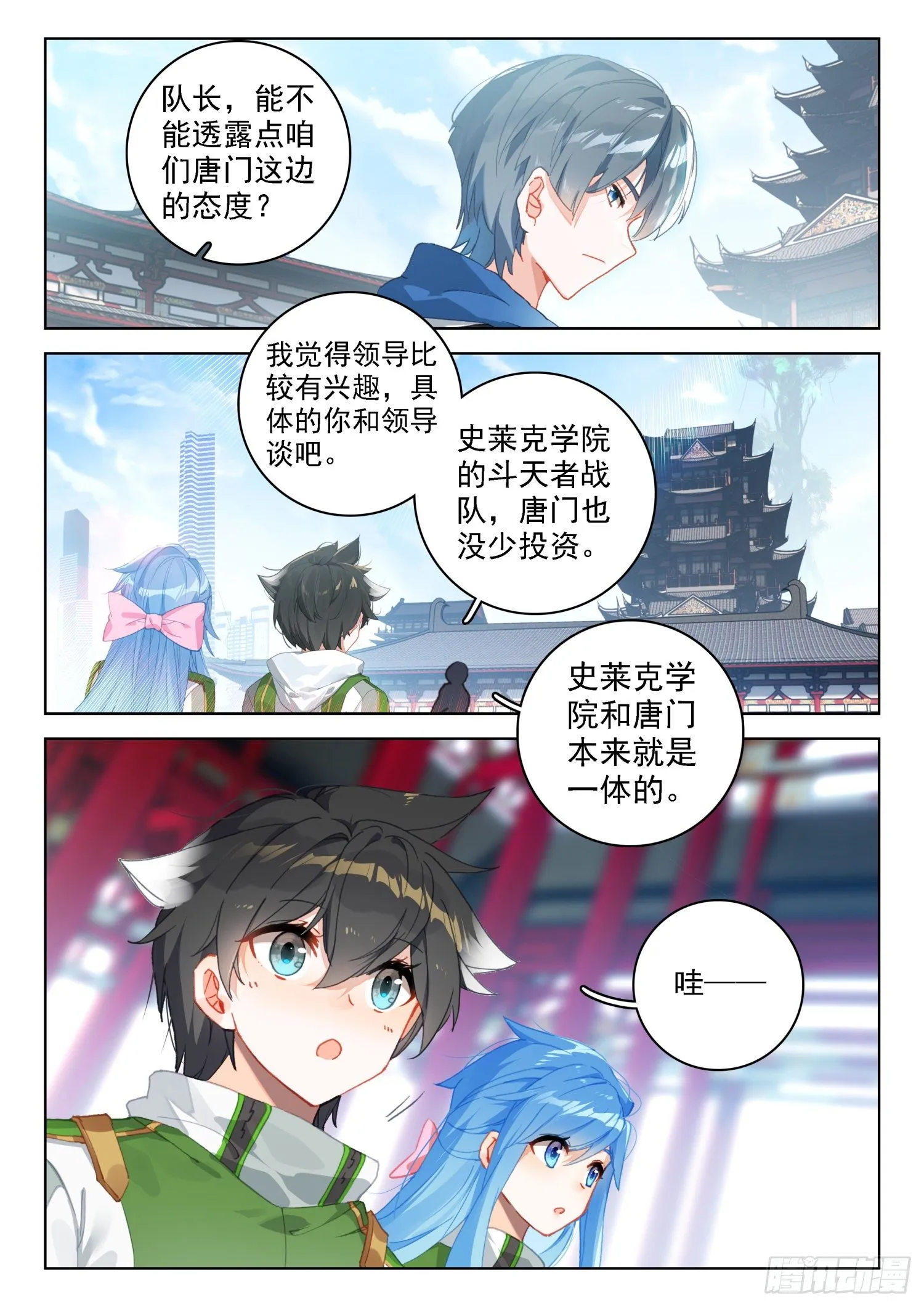 唐门总部 第7页