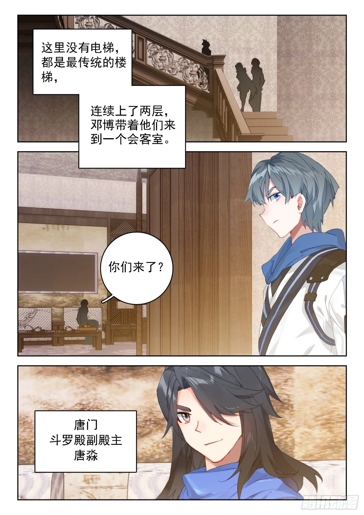 唐门总部 第9页