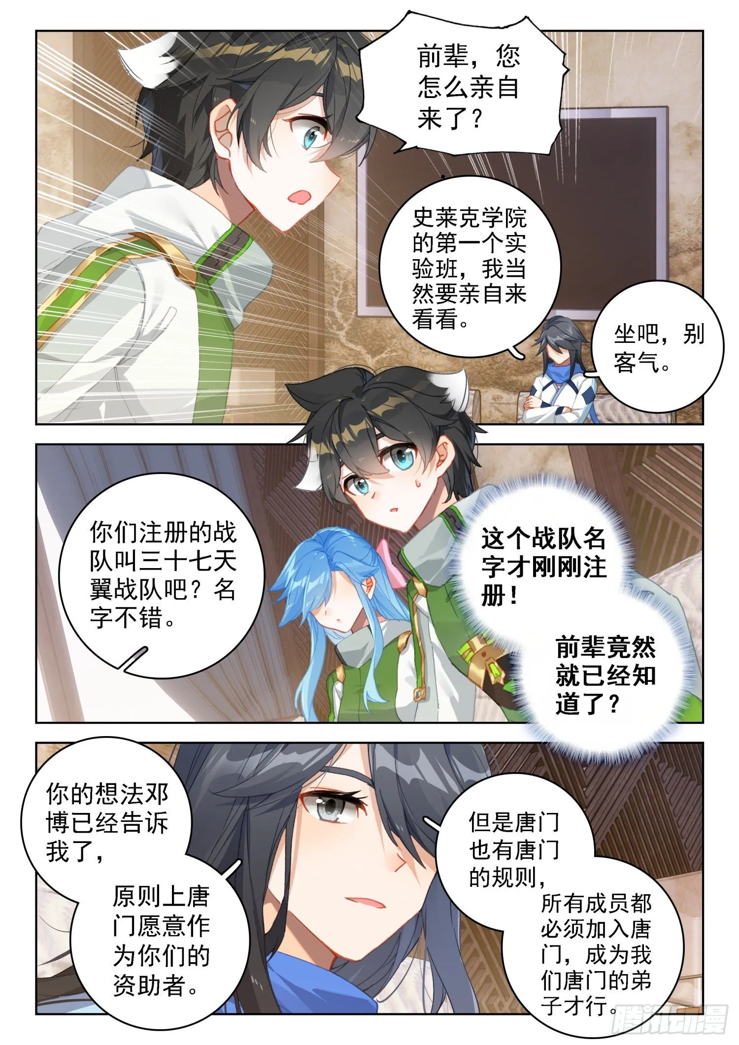 唐门总部 第10页