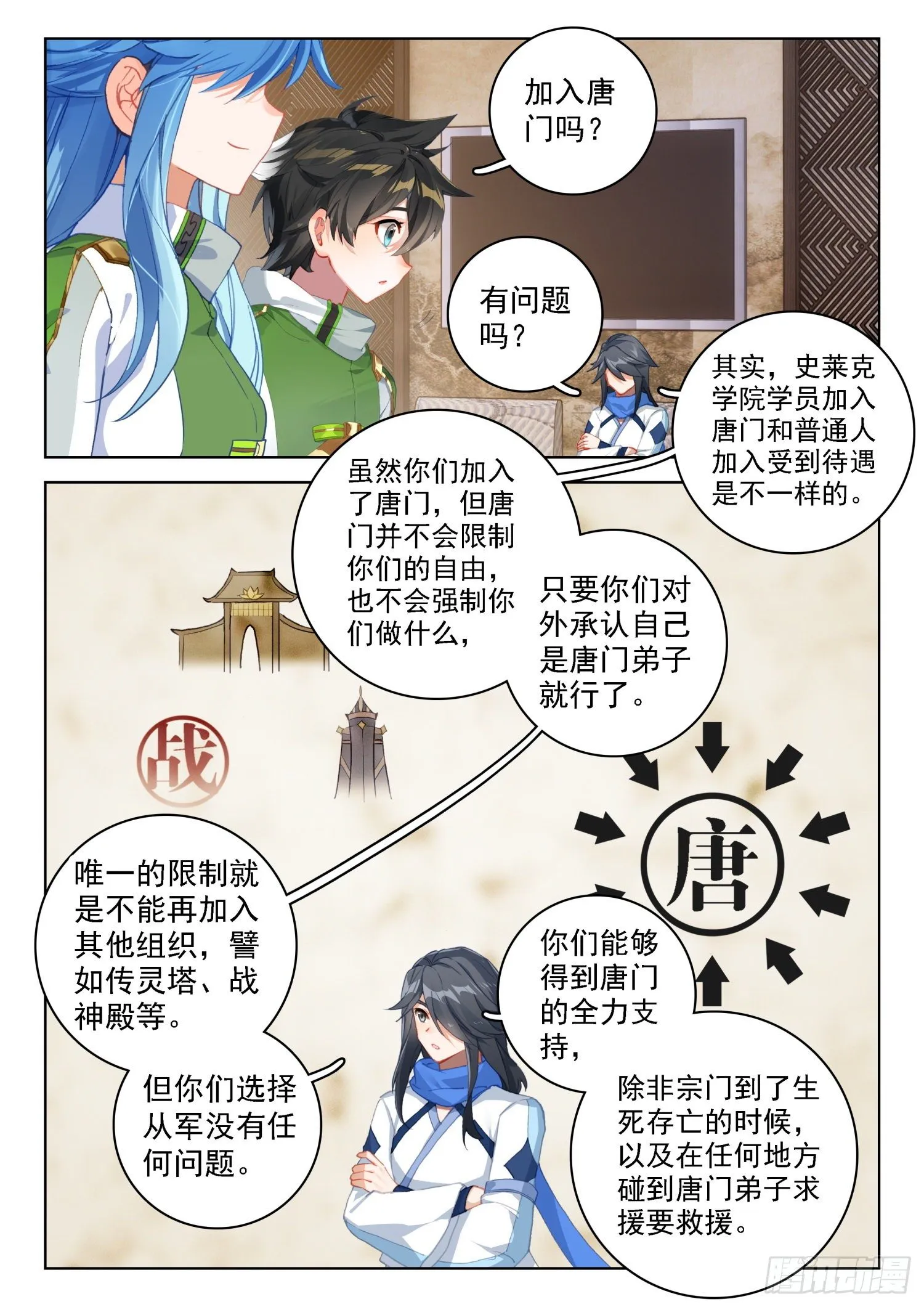 唐门总部 第11页