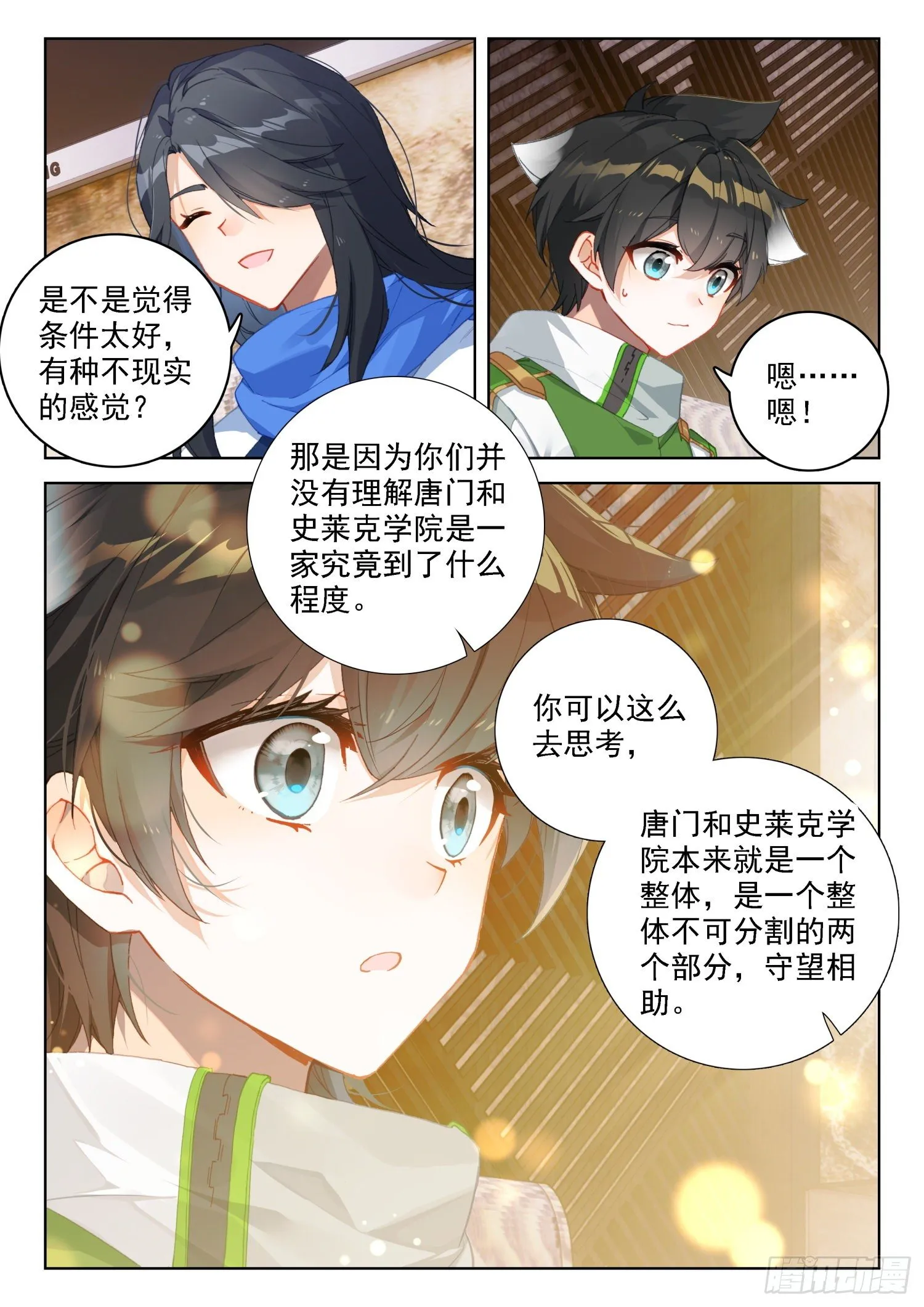 唐门总部 第12页