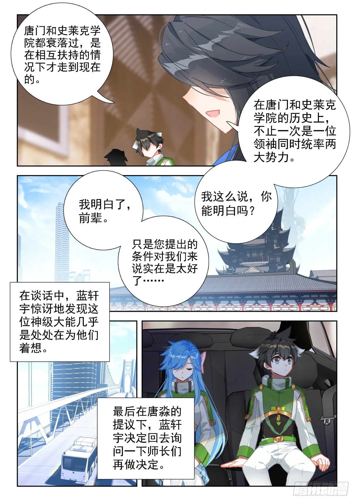 唐门总部 第13页