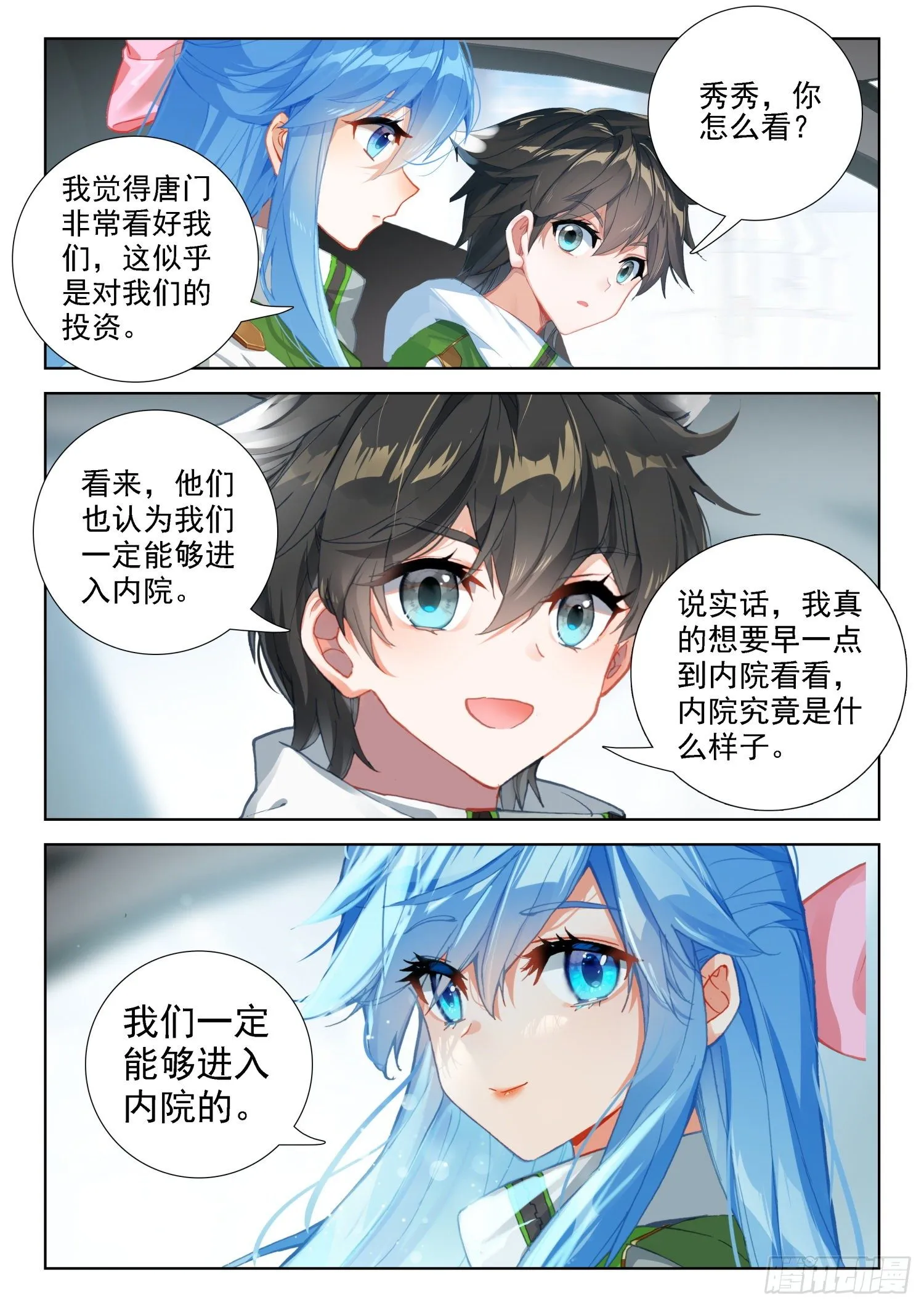 唐门总部 第14页