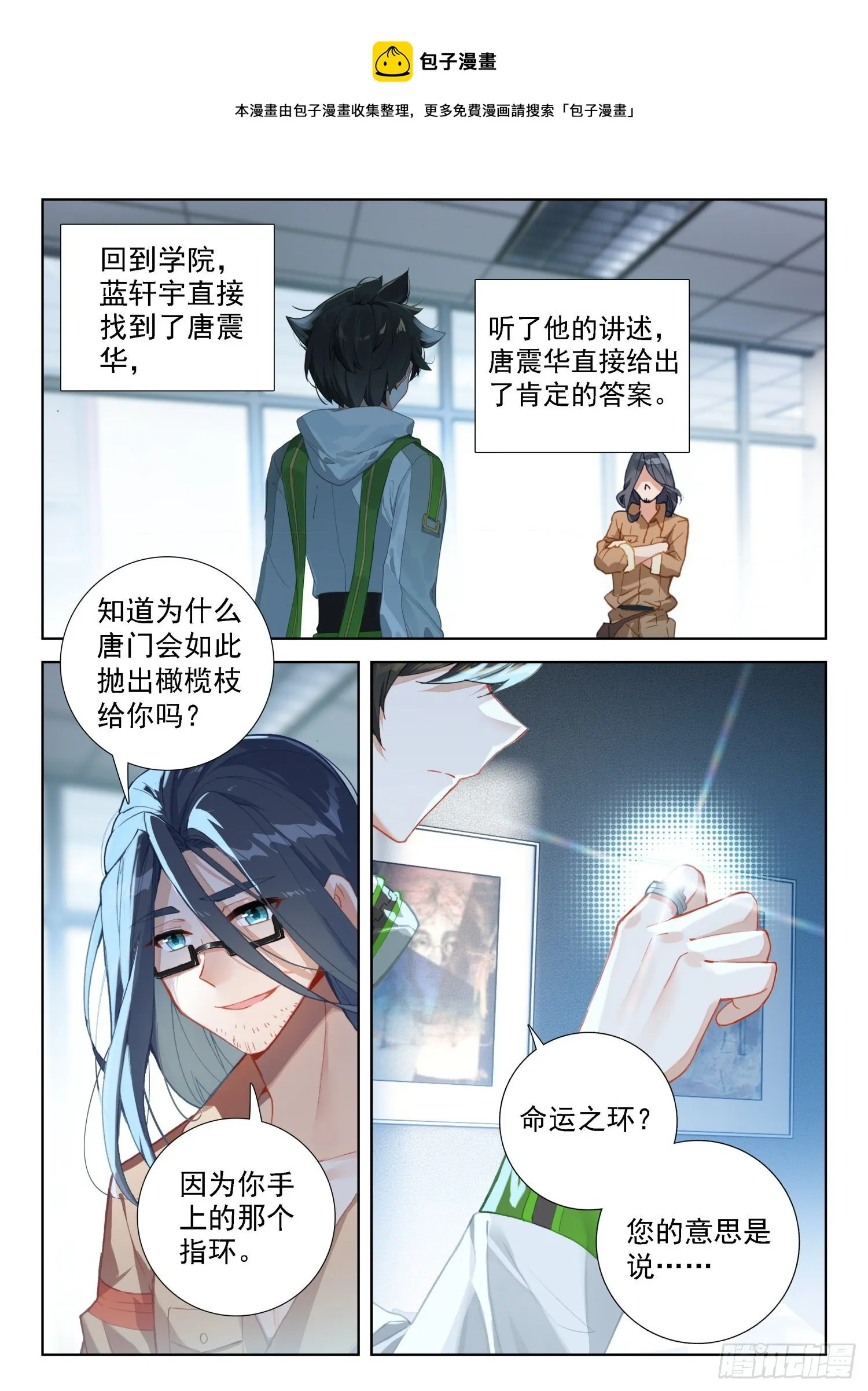 唐门总部 第15页