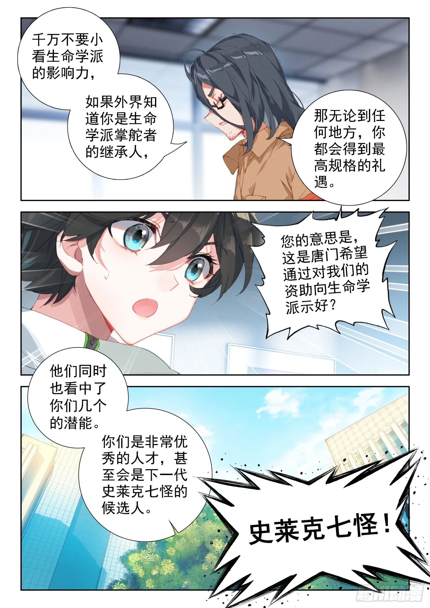 唐门总部 第16页