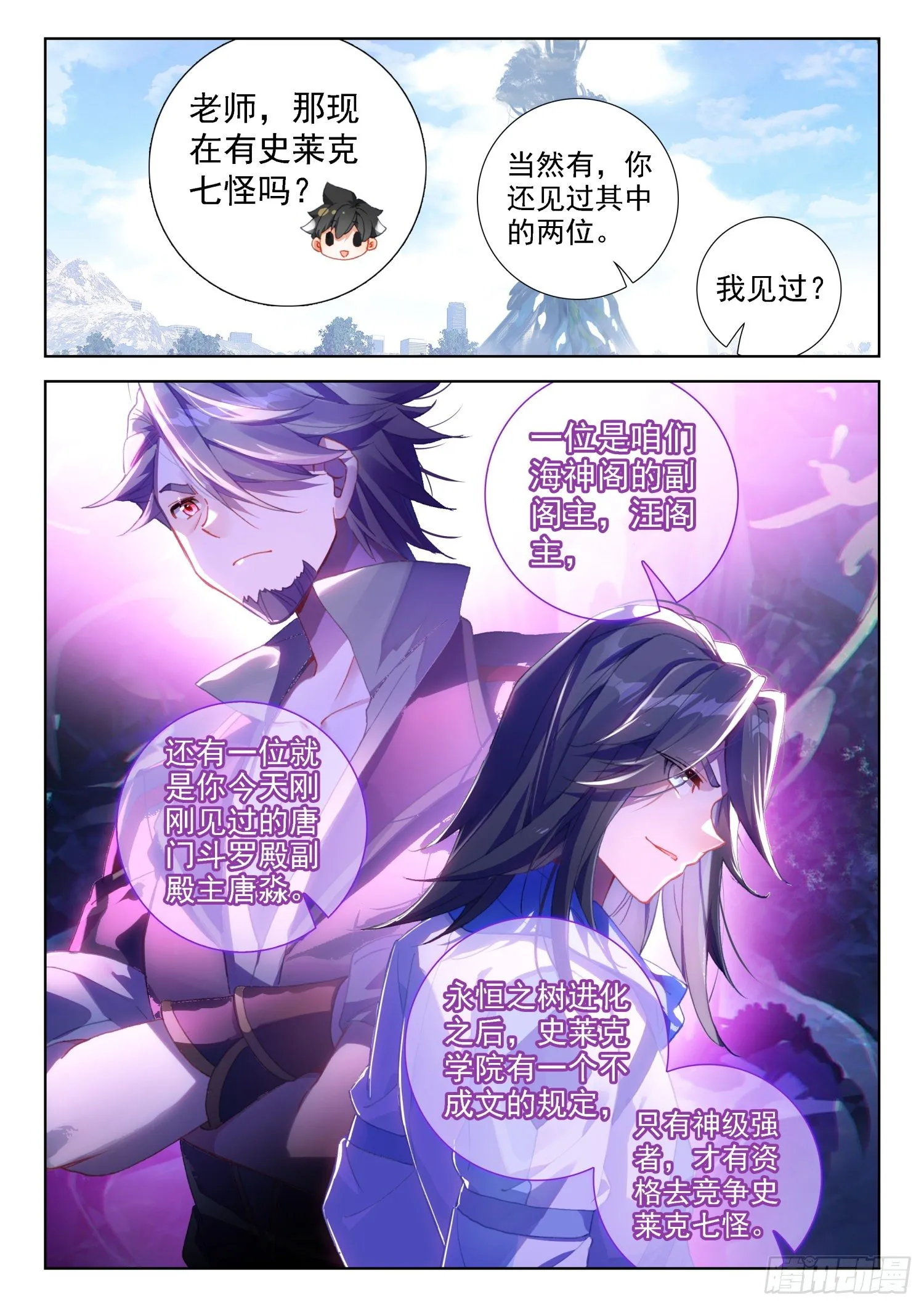 唐门总部 第17页
