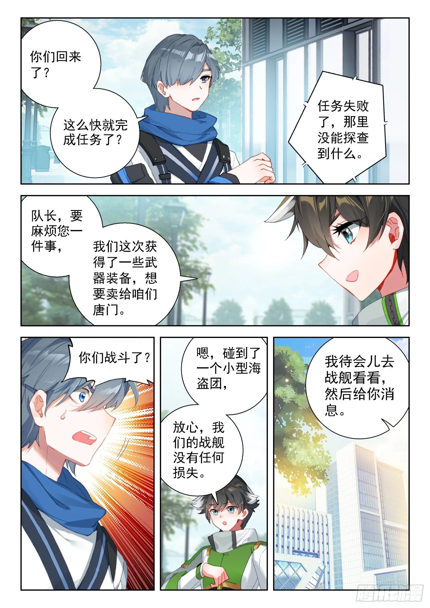 史莱克分院 第3页