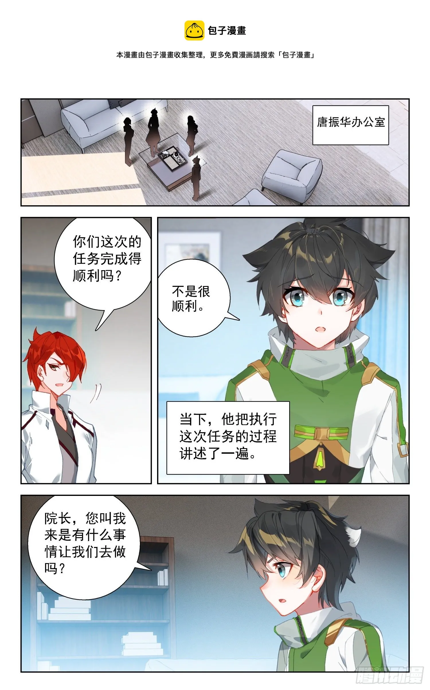 史莱克分院 第4页