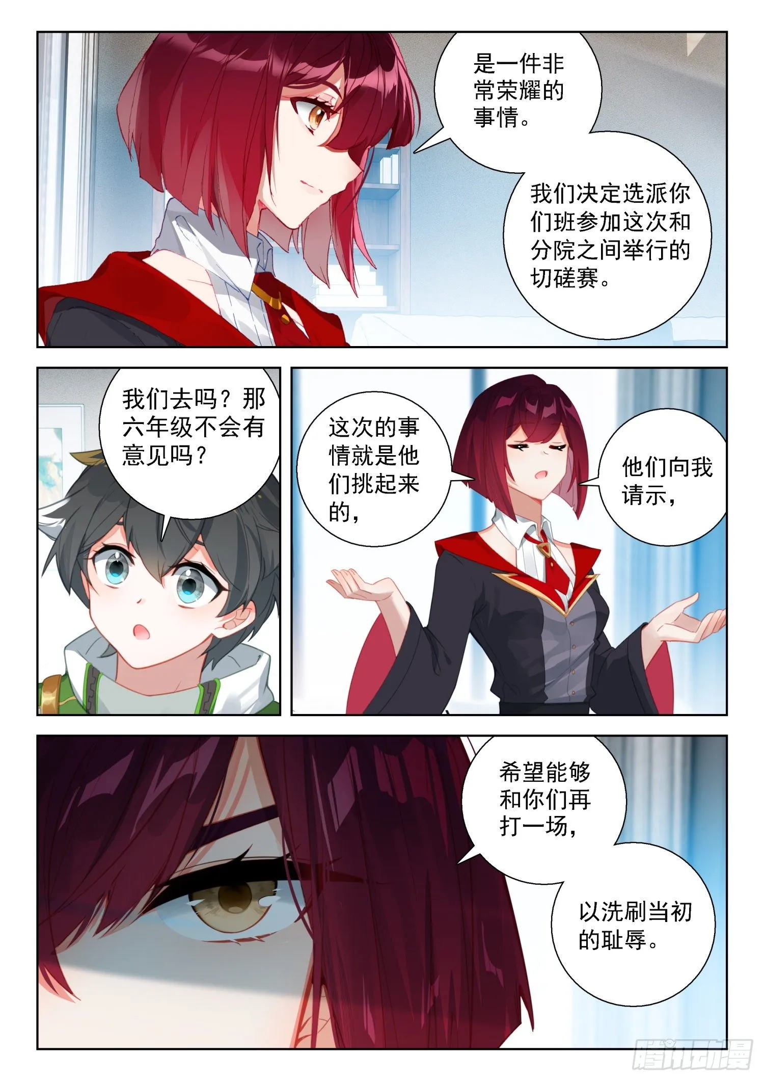 史莱克分院 第5页
