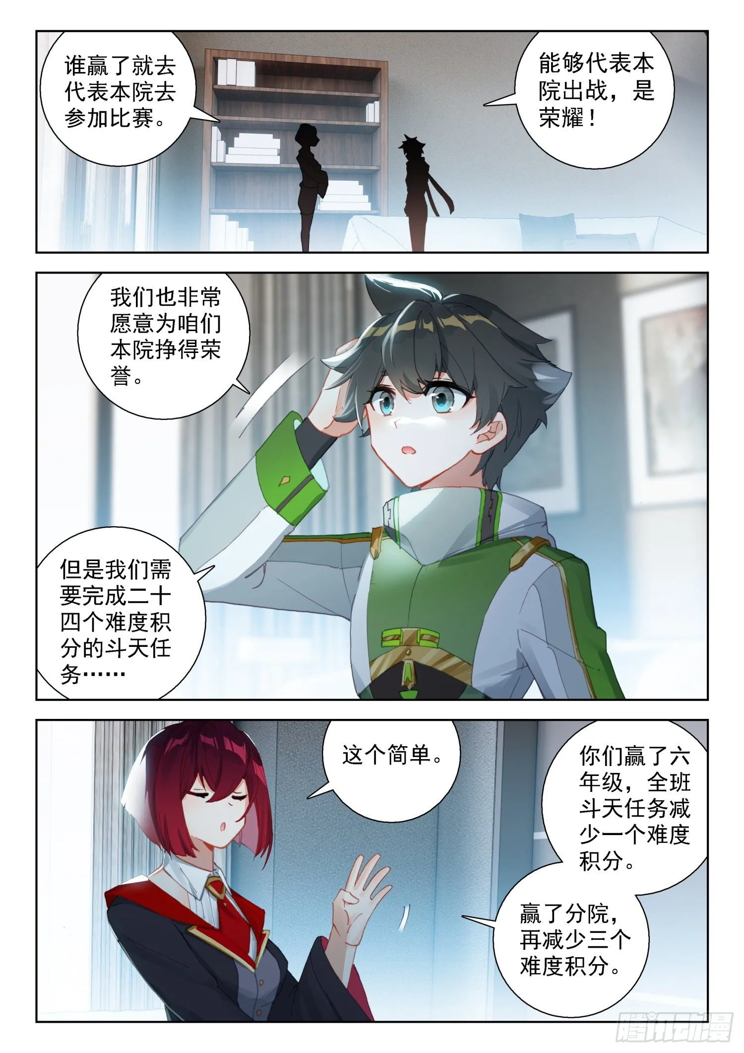 史莱克分院 第6页