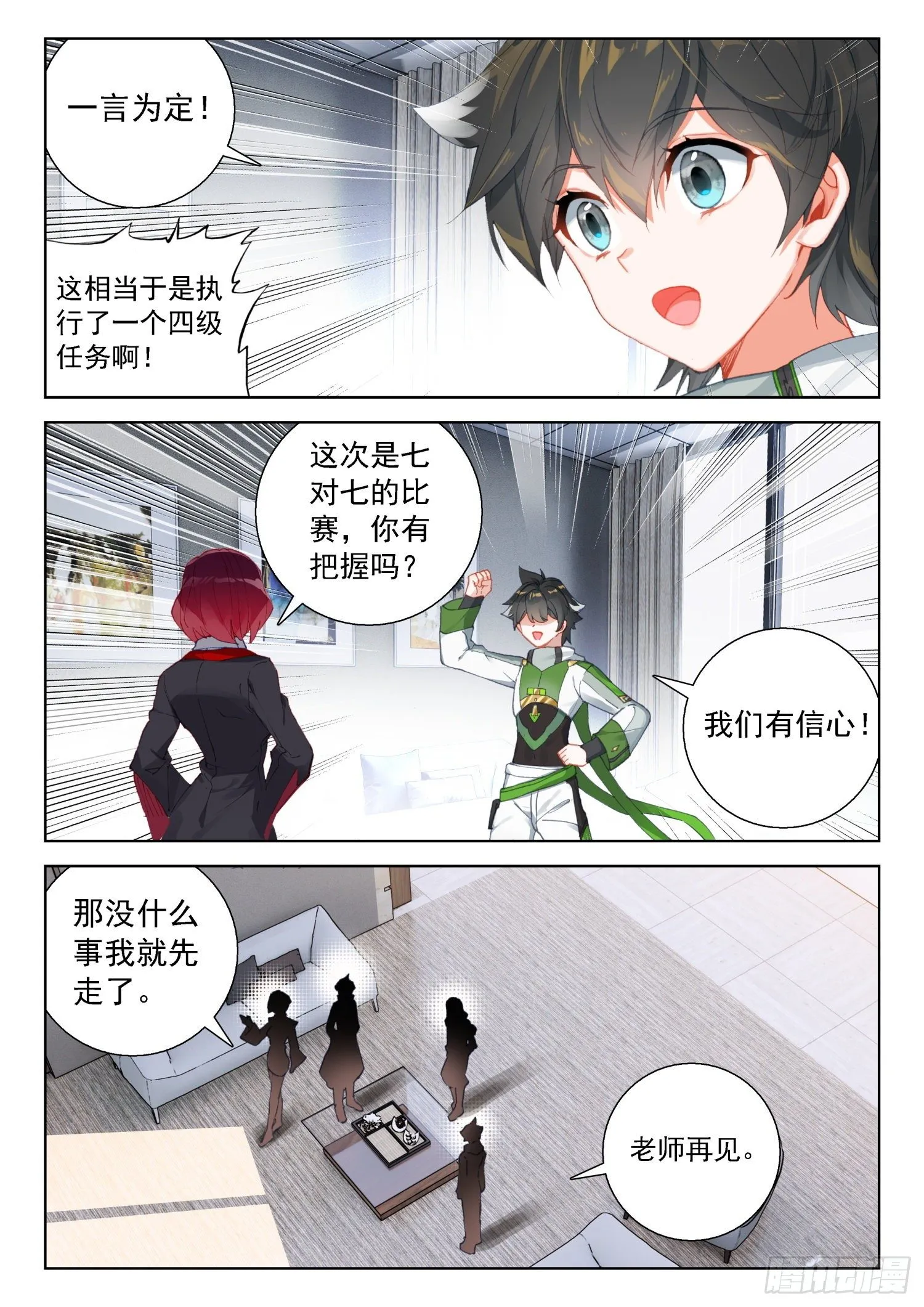 史莱克分院 第7页