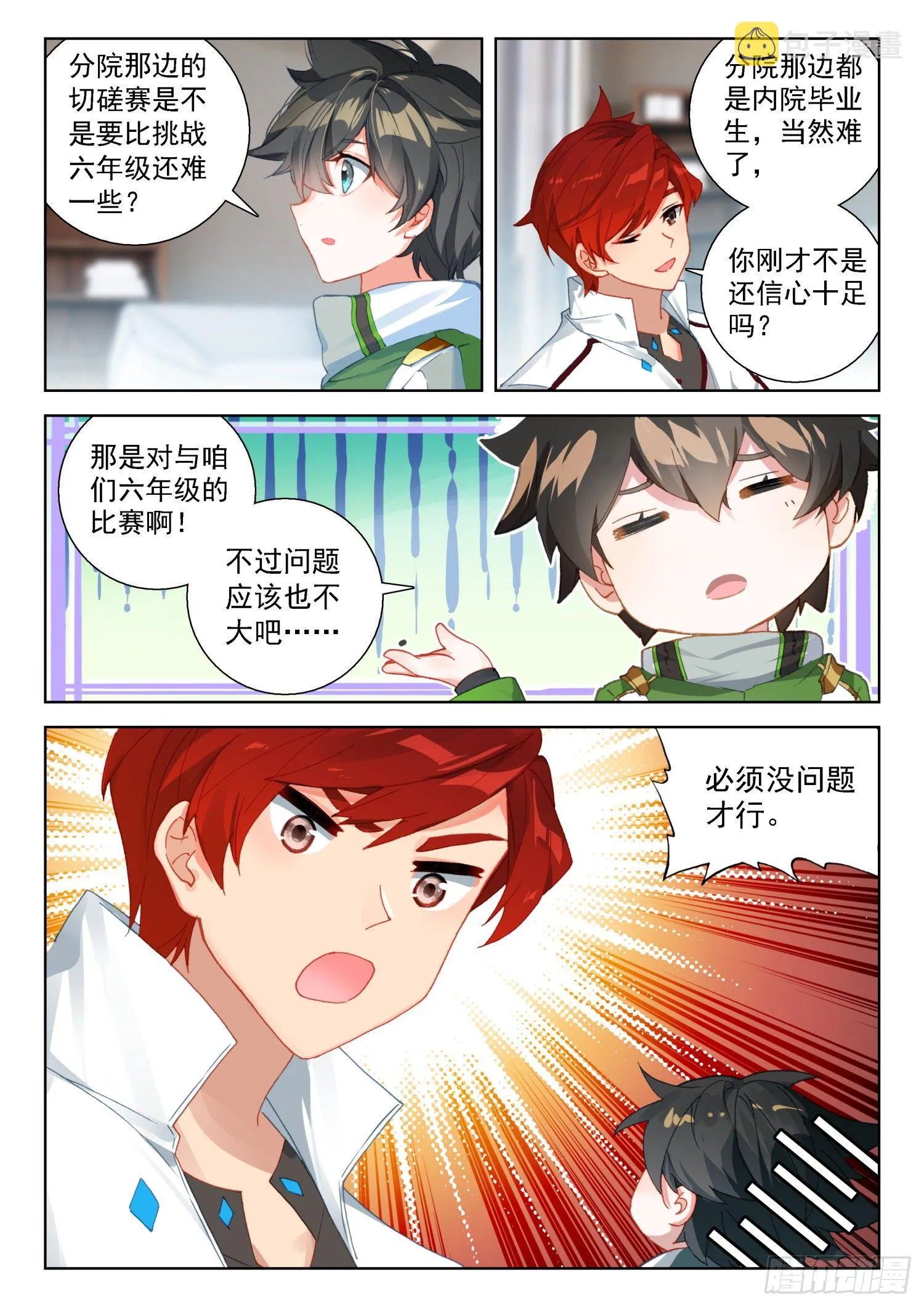 史莱克分院 第8页